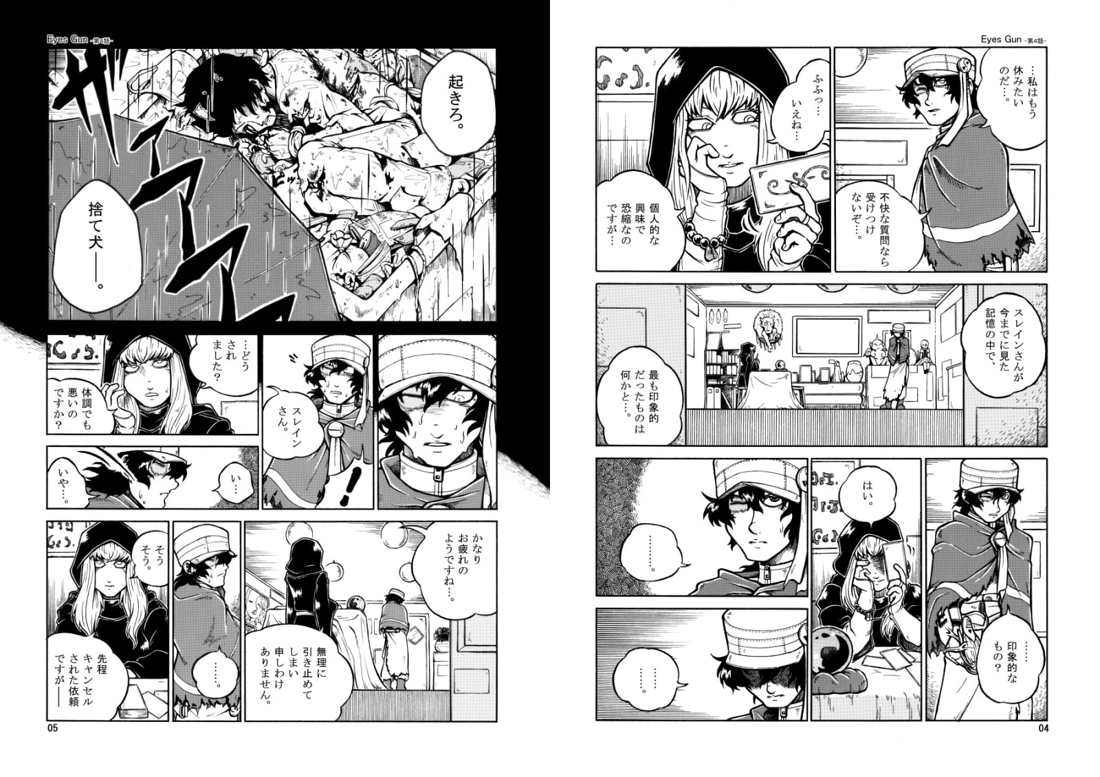 Eyes Gun(第4話) 出会い