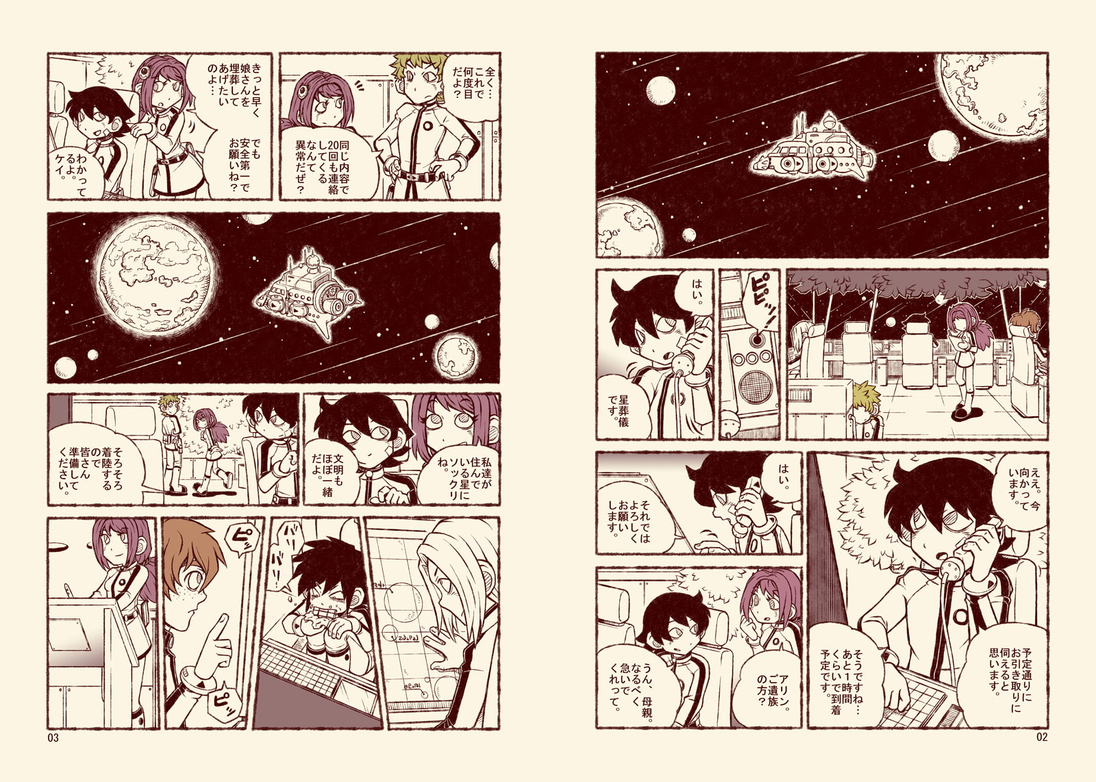 星葬儀(第1話) 少女の願い