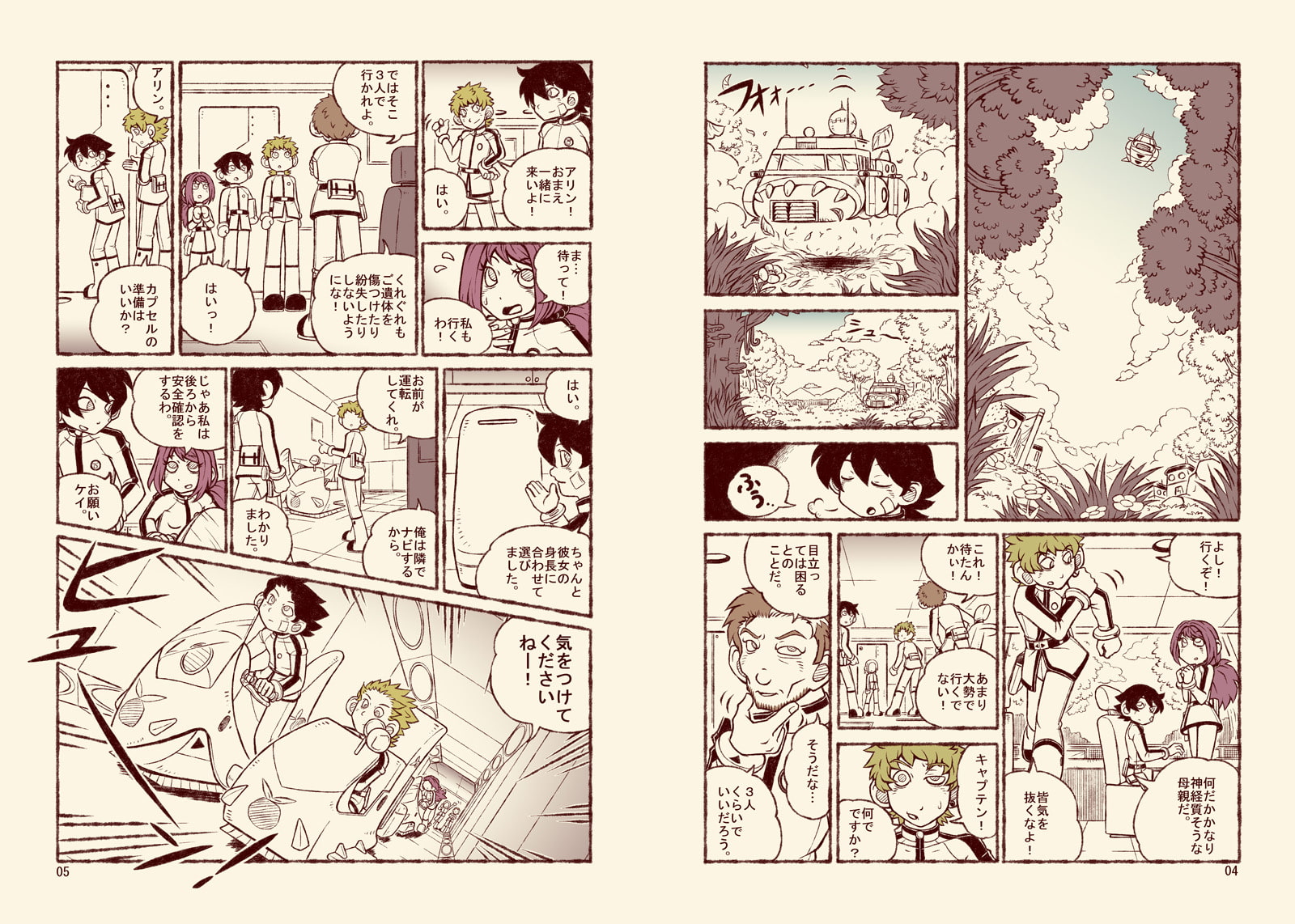 星葬儀(第1話) 少女の願い