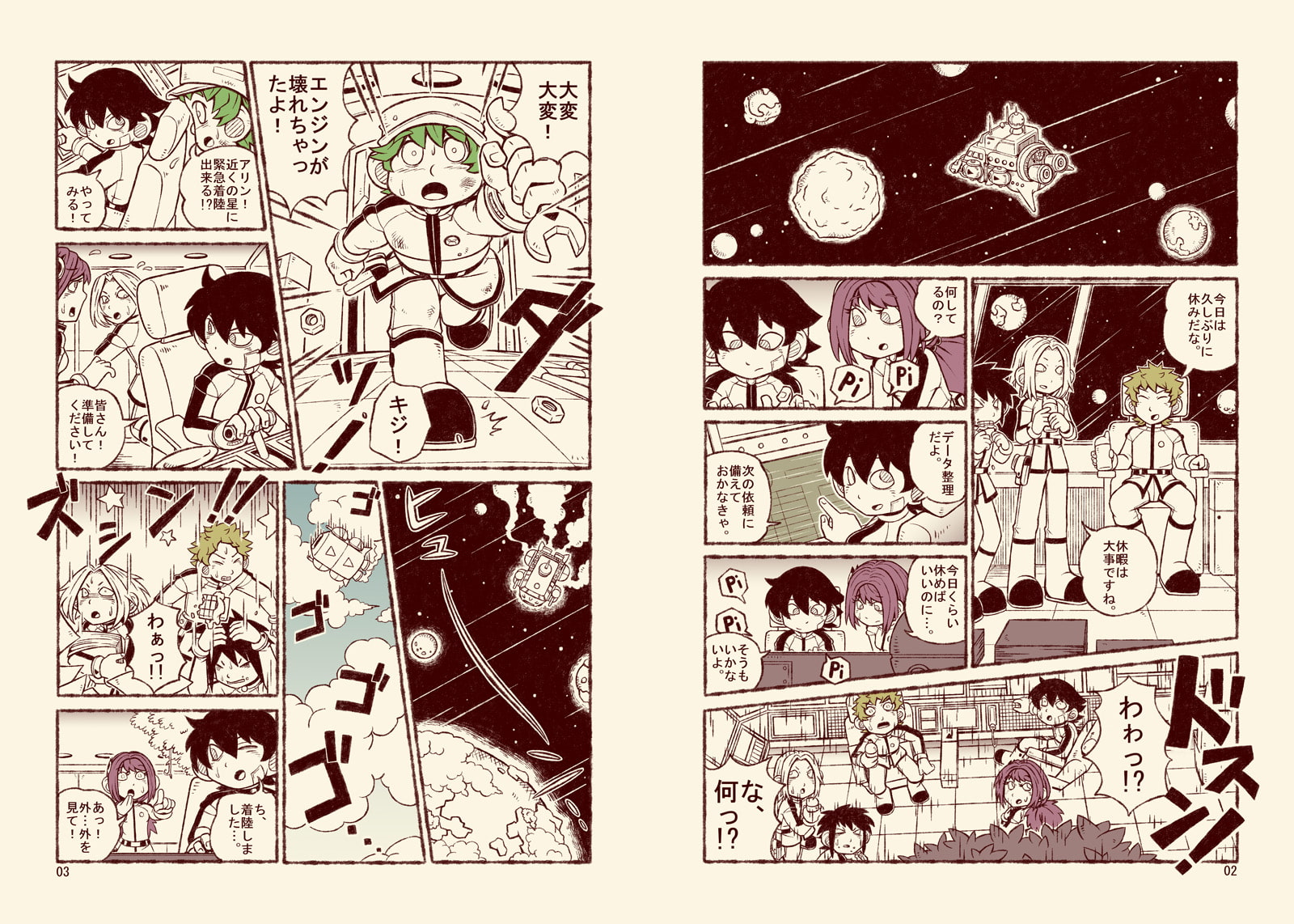 星葬儀(第2話) すれ違いの炎