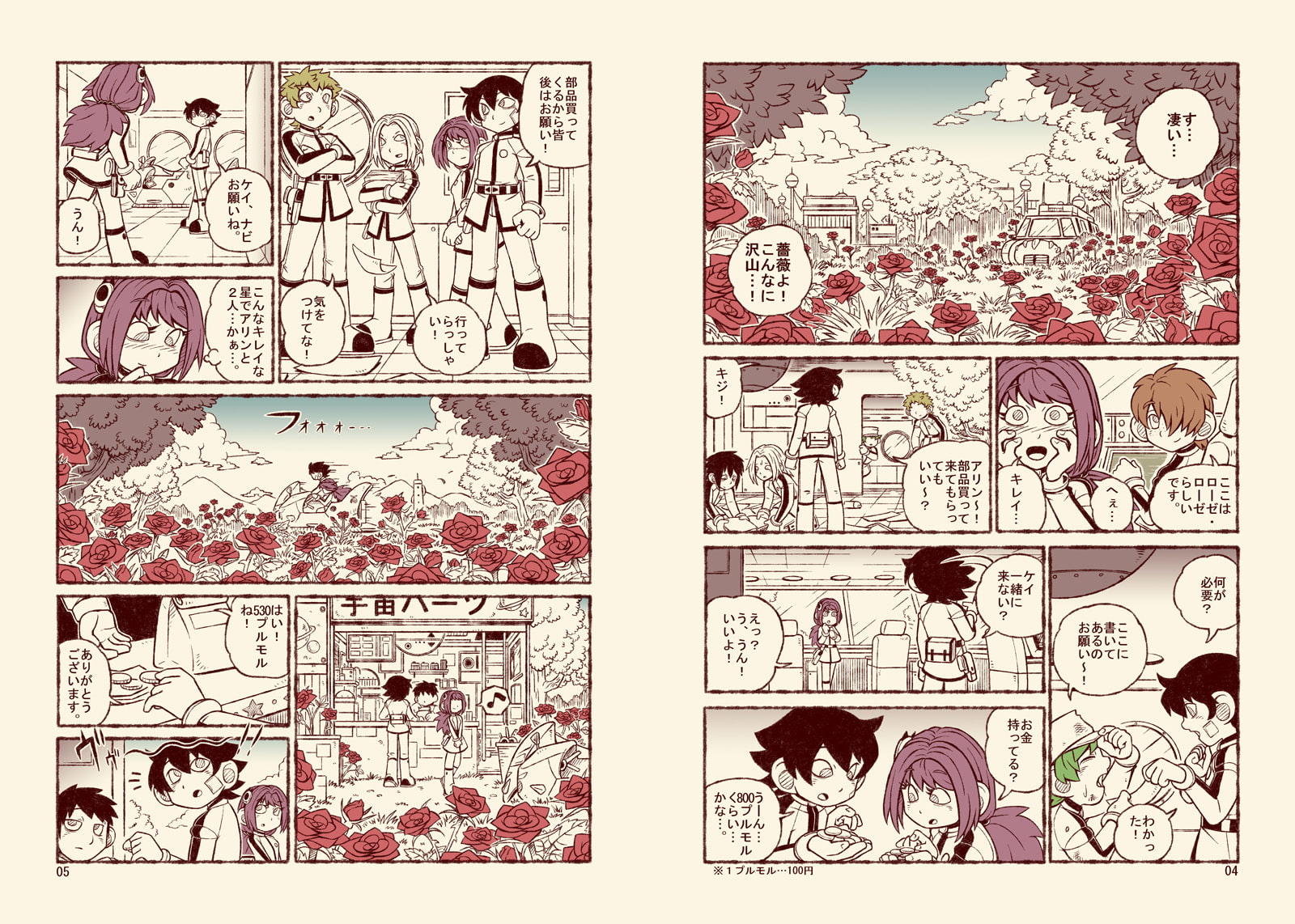 星葬儀(第2話) すれ違いの炎