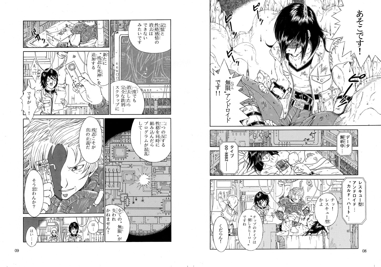 冷体熱心カルド