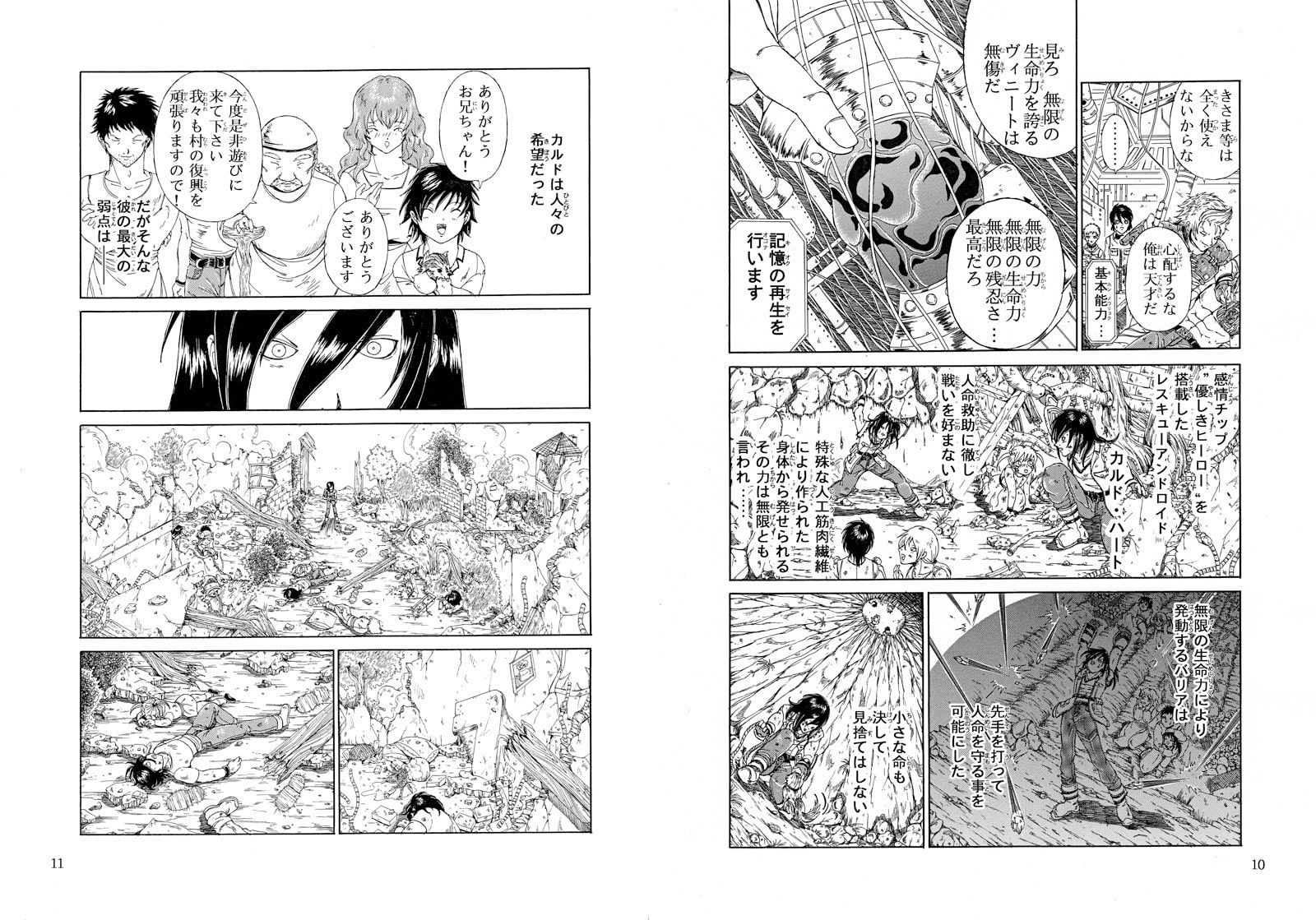 冷体熱心カルド