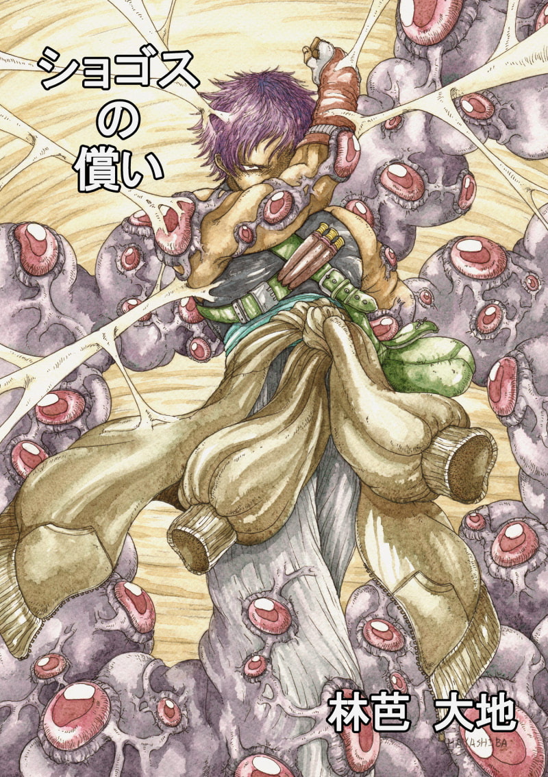 ショゴスの償い(第1話) 機械の昆虫