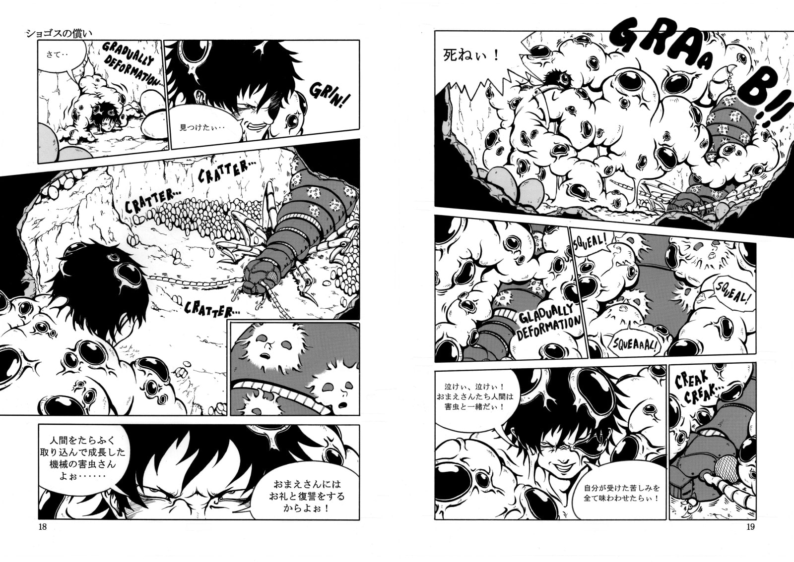 ショゴスの償い(第1話) 機械の昆虫