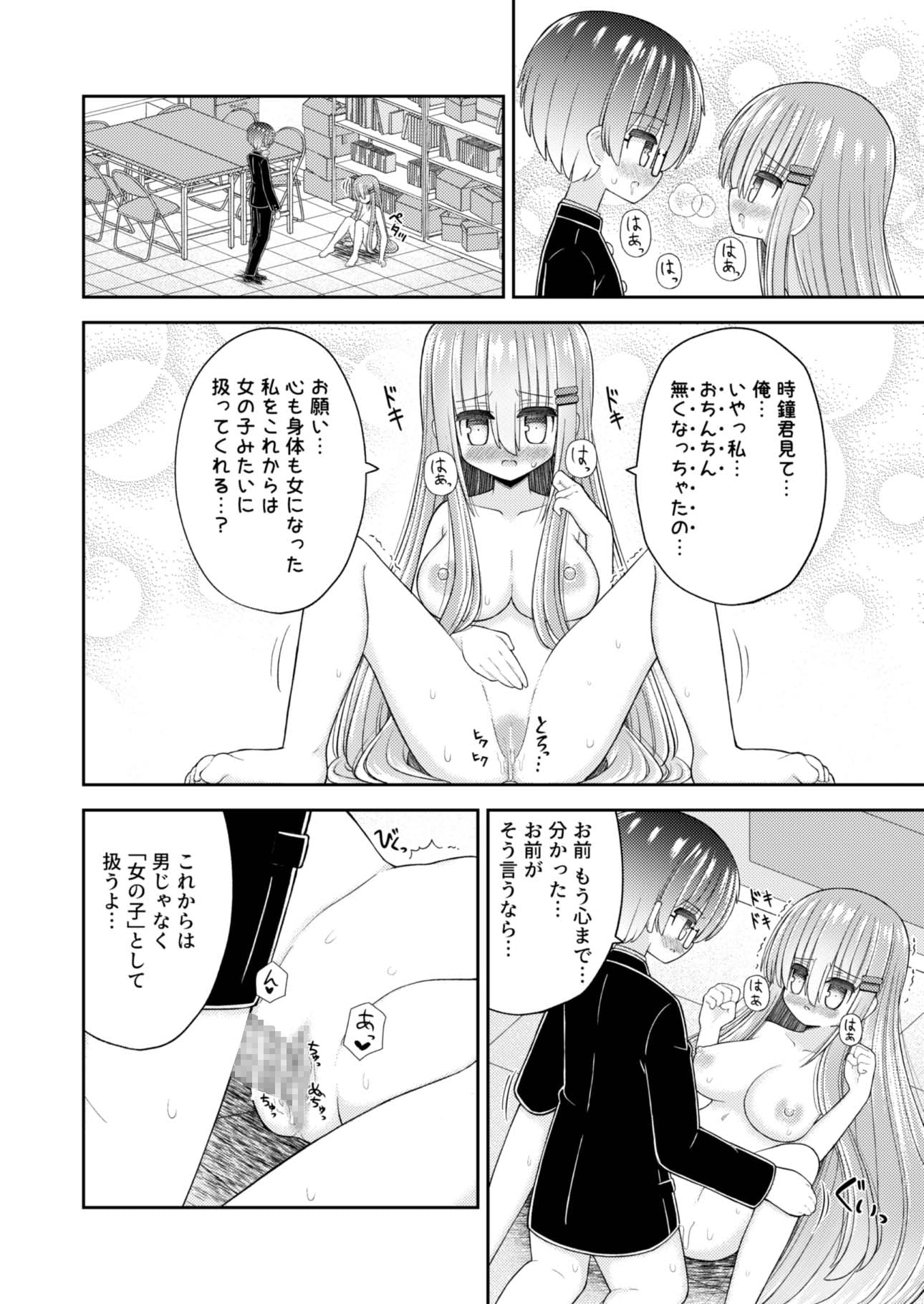 強制女体化で主人公の俺がヒロインに