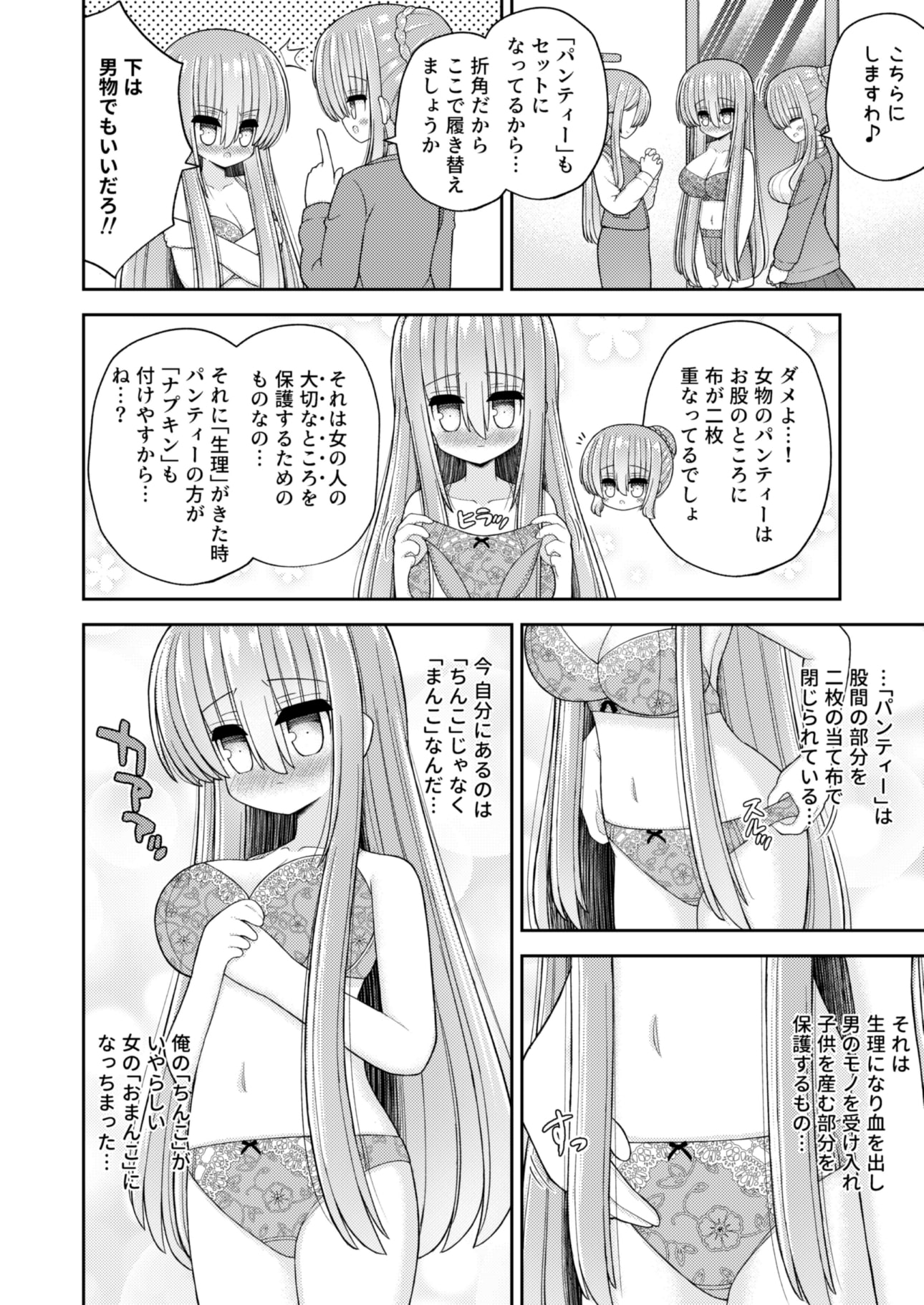 強制女体化で主人公の俺がヒロインに