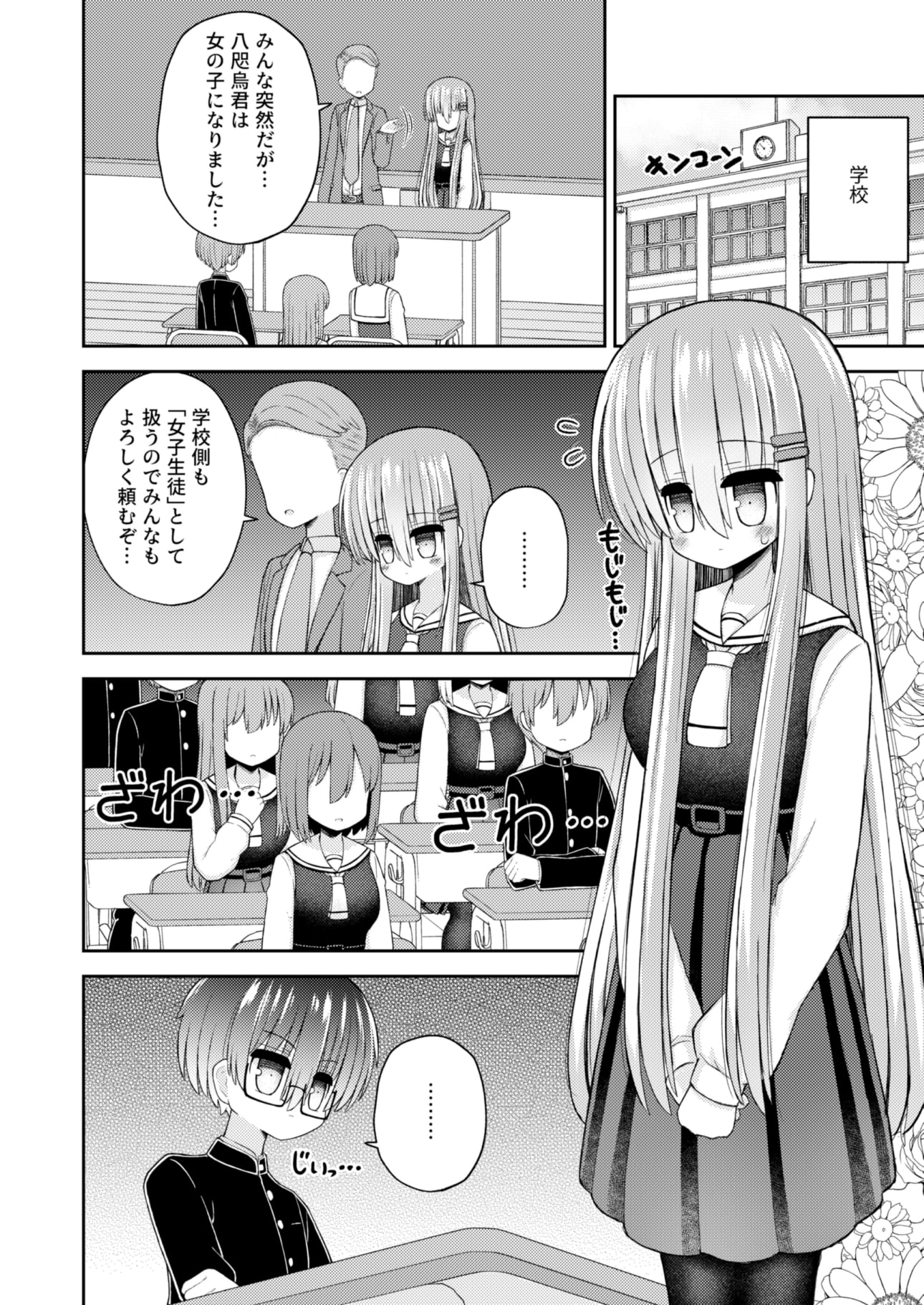 強制女体化で主人公の俺がヒロインに