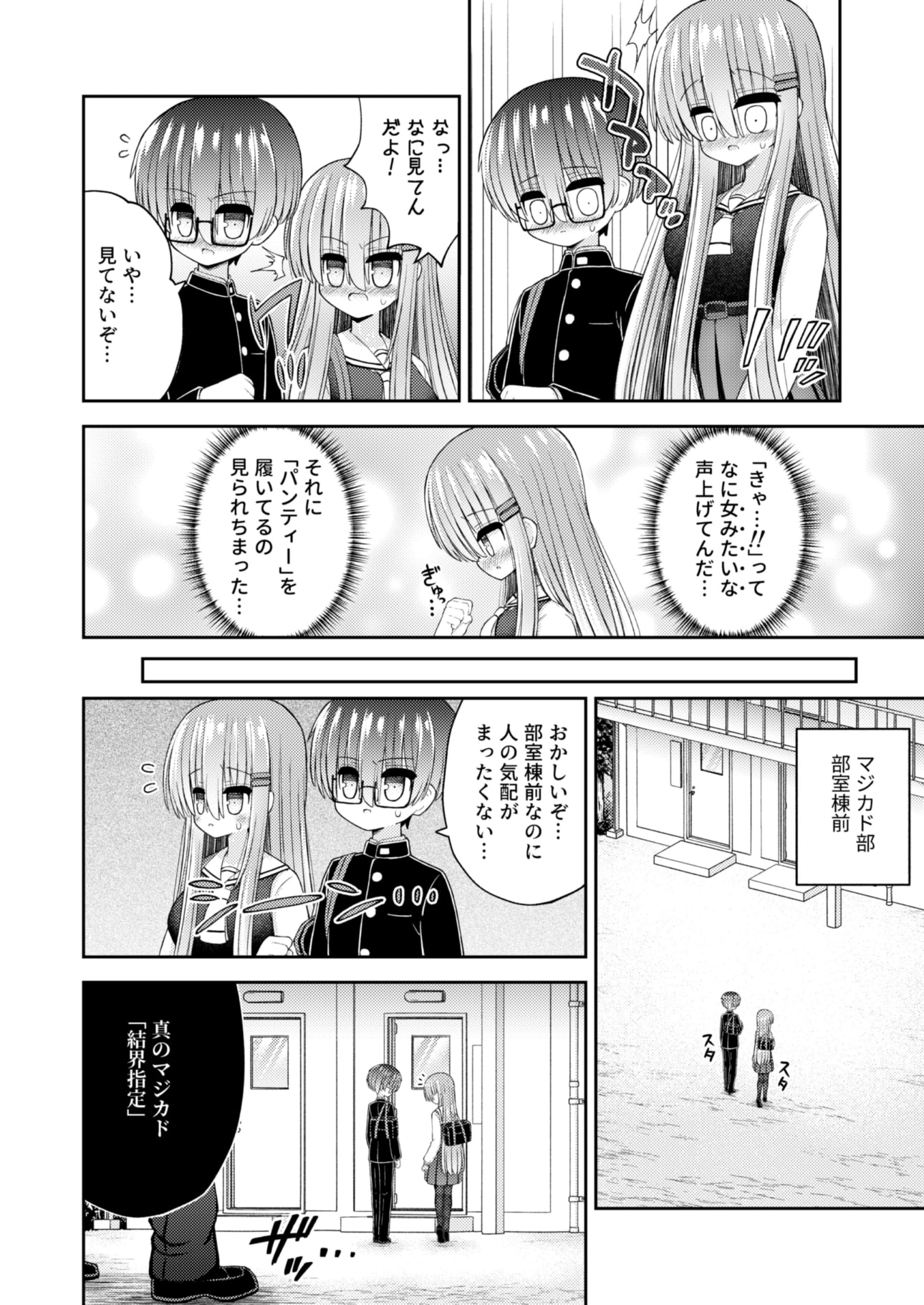 強制女体化で主人公の俺がヒロインに