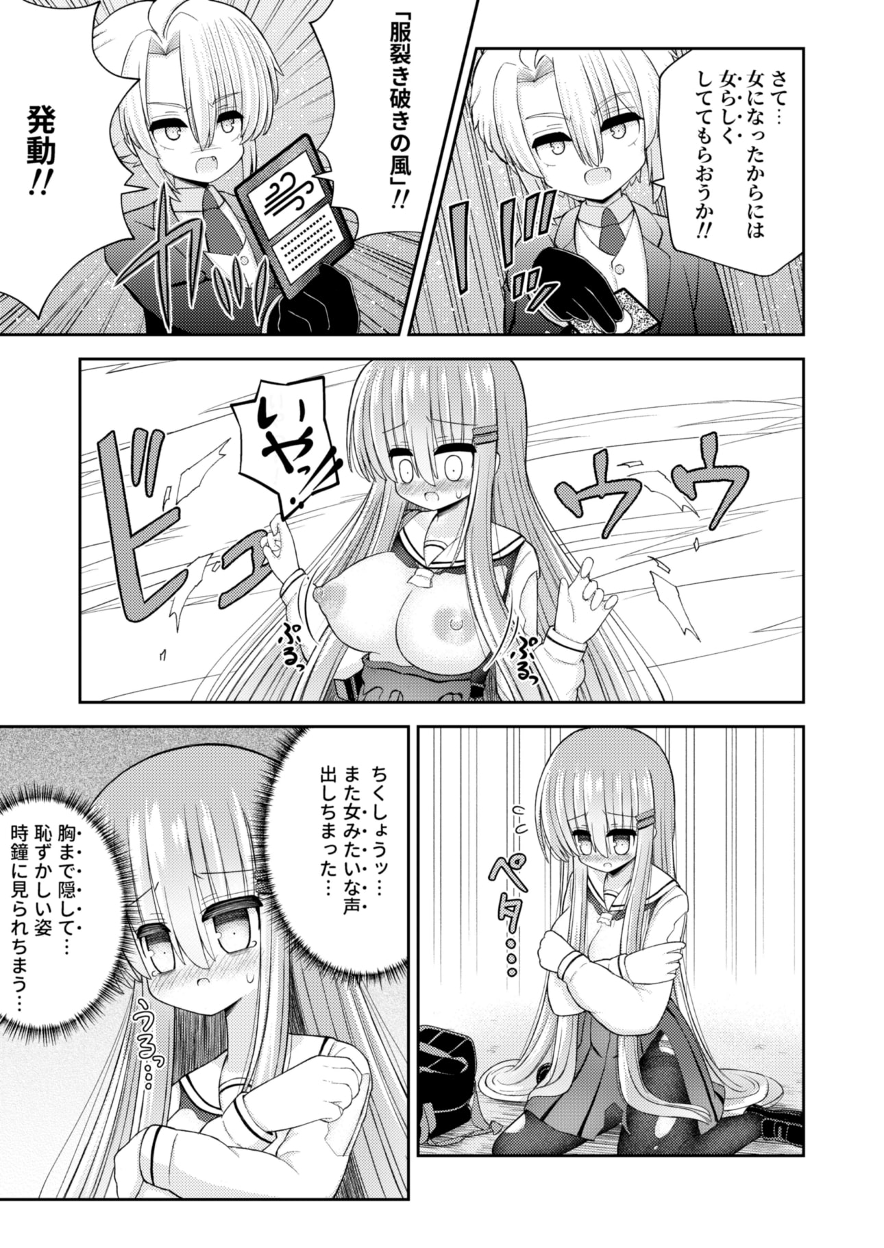 強制女体化で主人公の俺がヒロインに