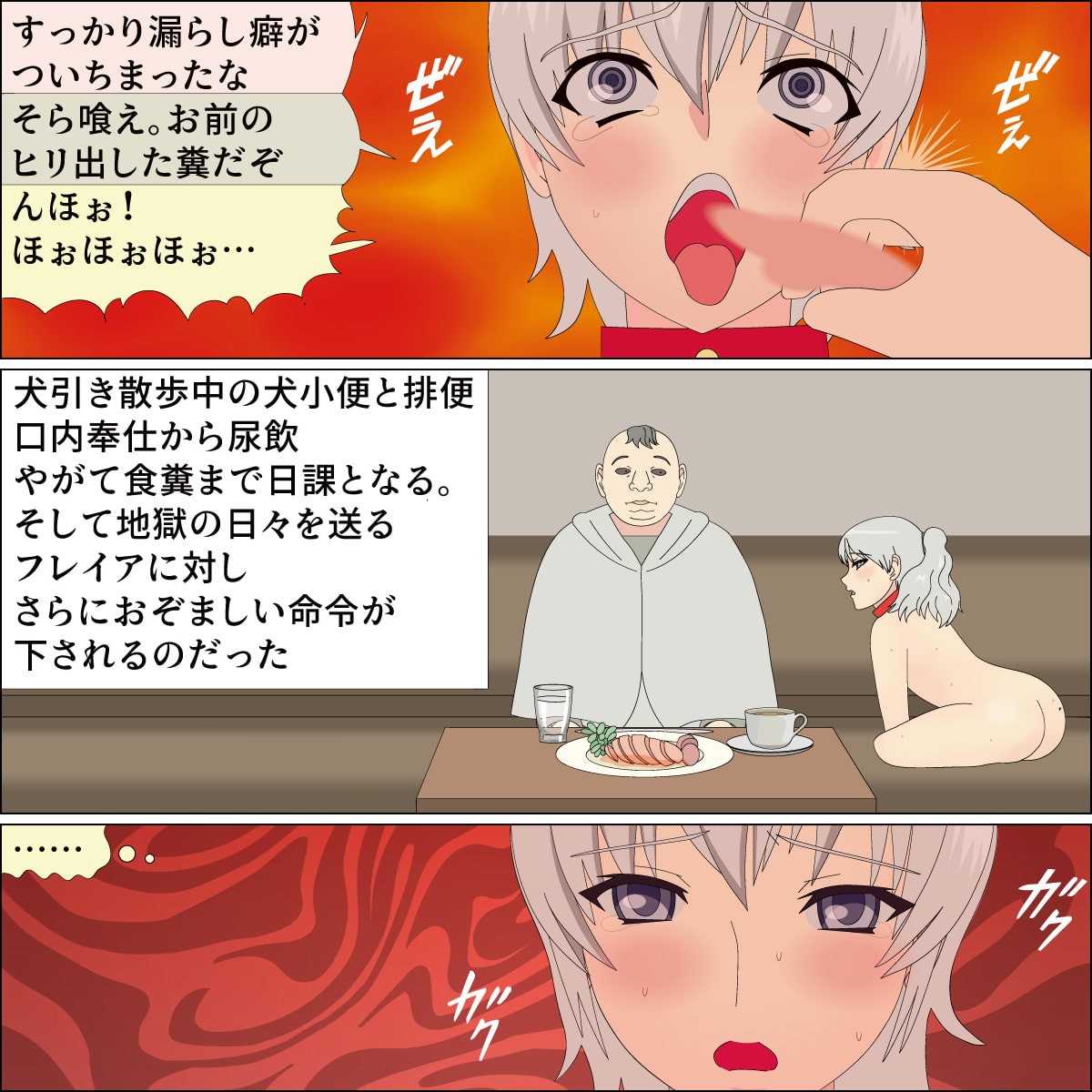 聖女家畜地獄堕ち