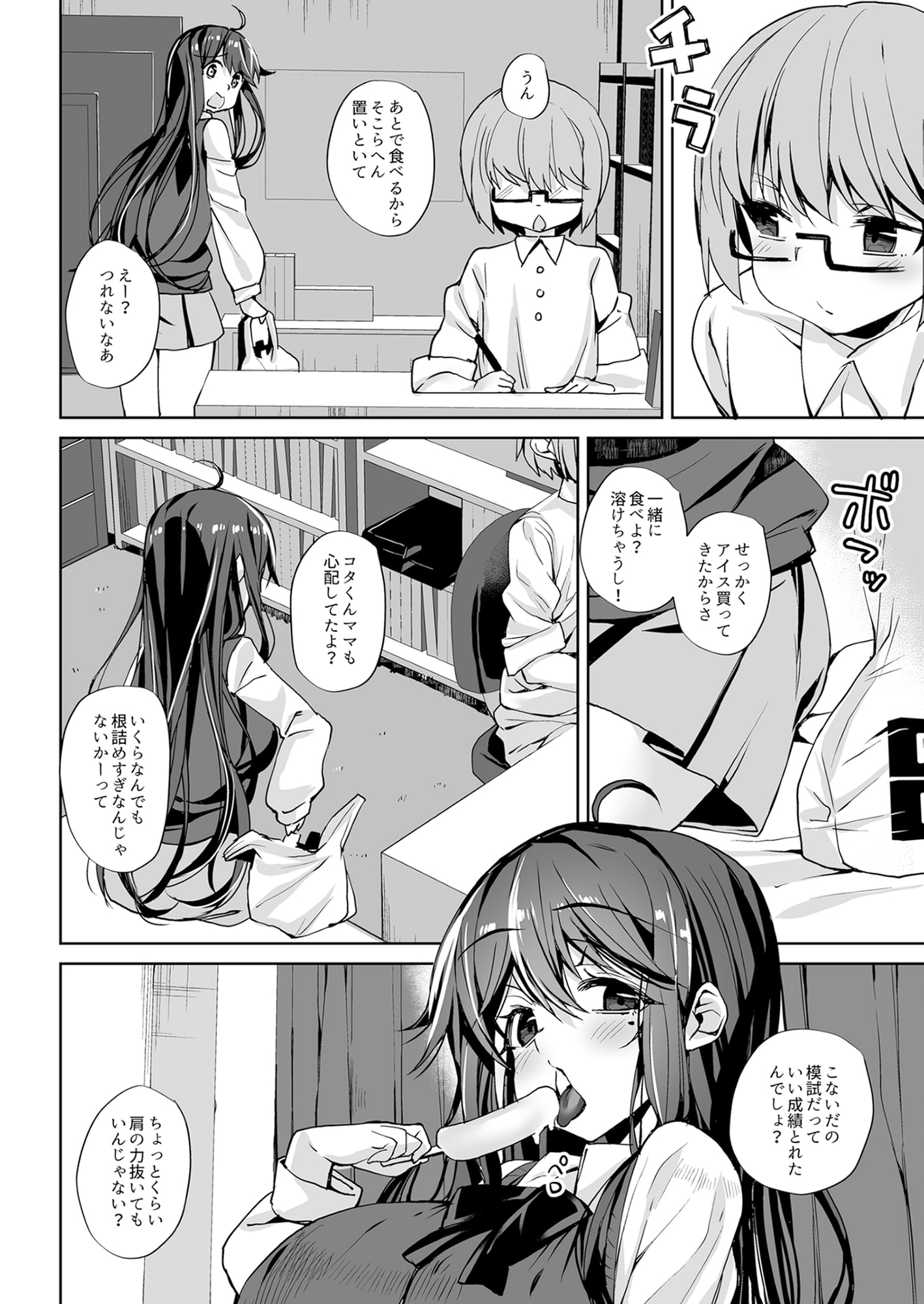 隣のおねーさんに、性的授業をしてもらう話【単話】