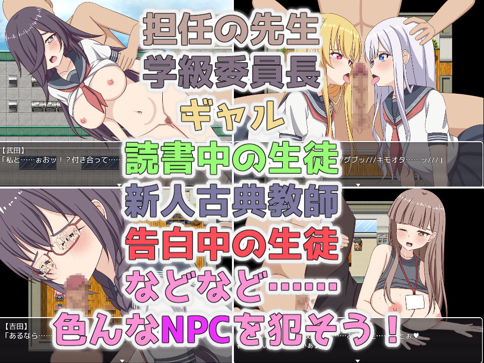 学園NPC姦