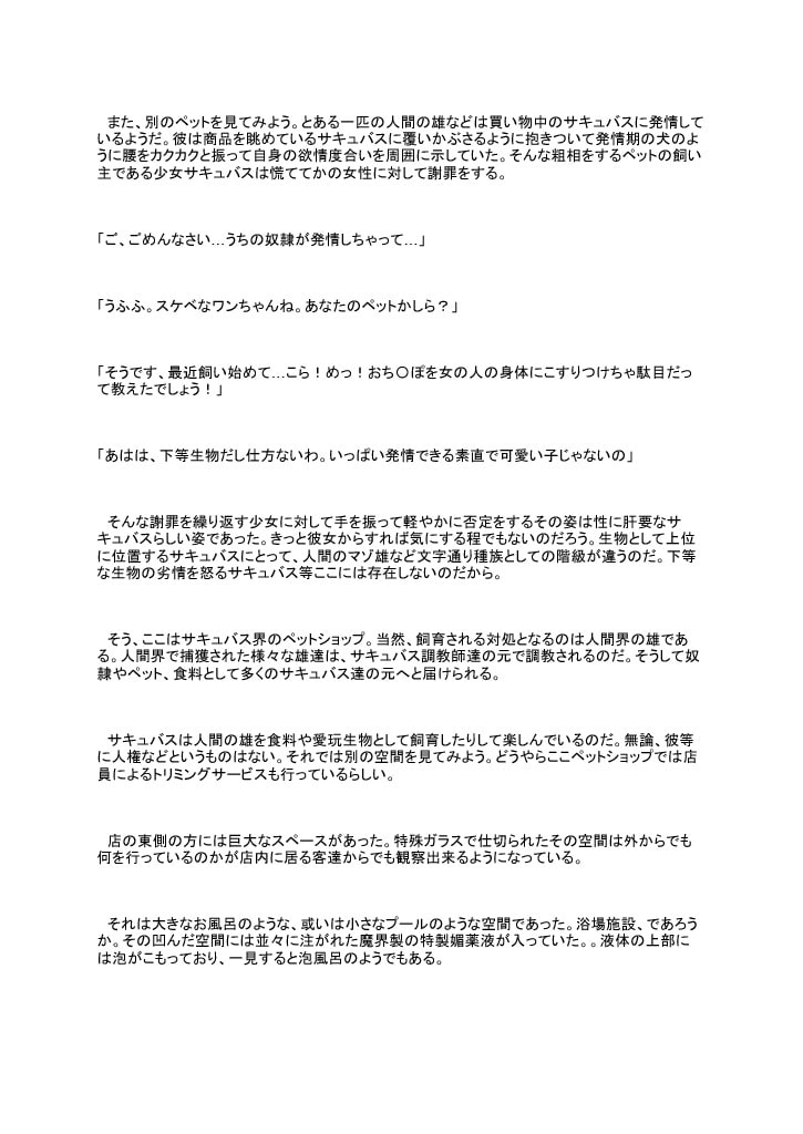 サキュバス様が飼育するマゾ奴隷ペットショップ