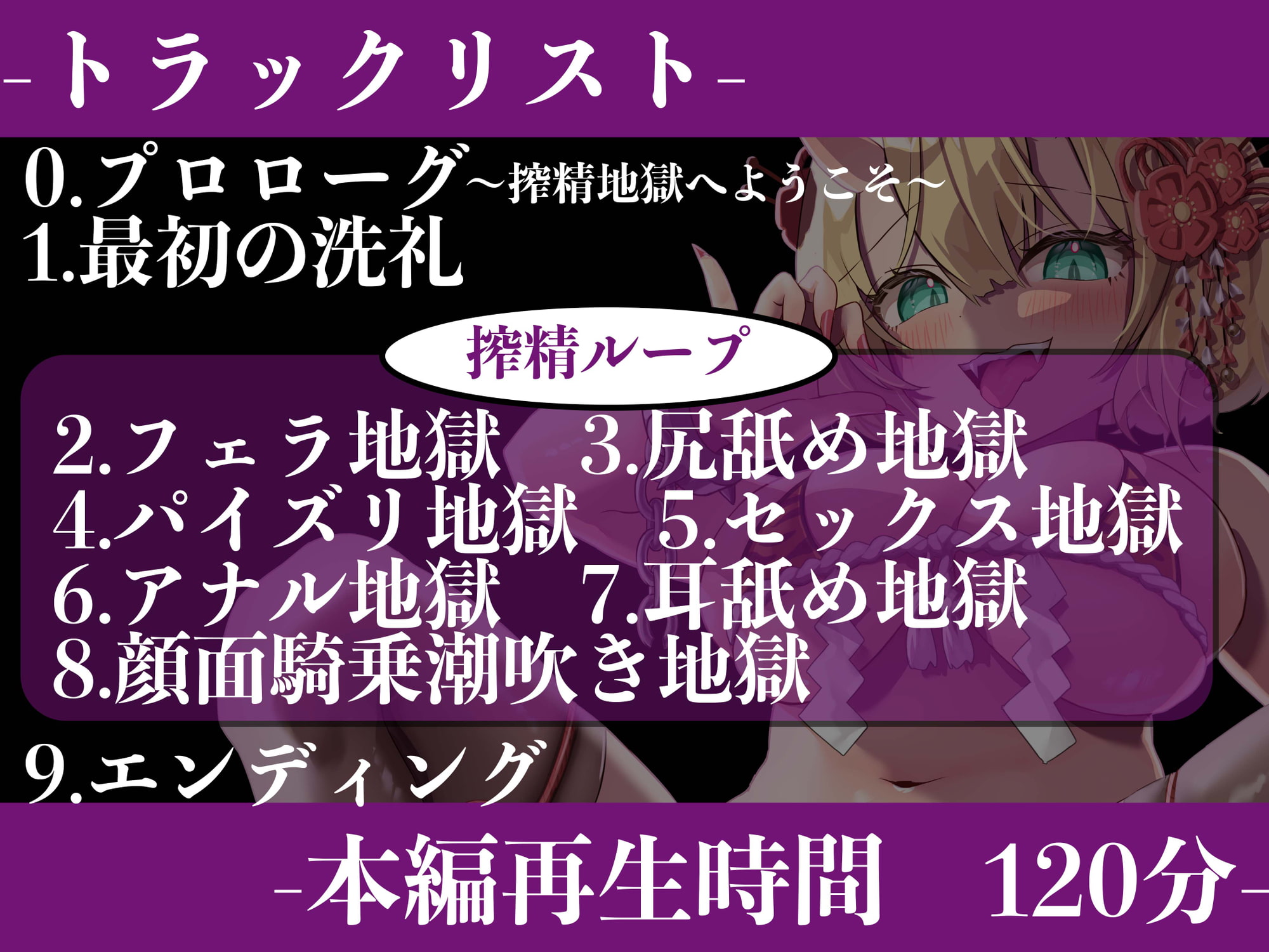 【逆レイプ】【搾精ループ】搾精地獄の鬼娘〜泣き叫んでも終わらない地獄巡り〜