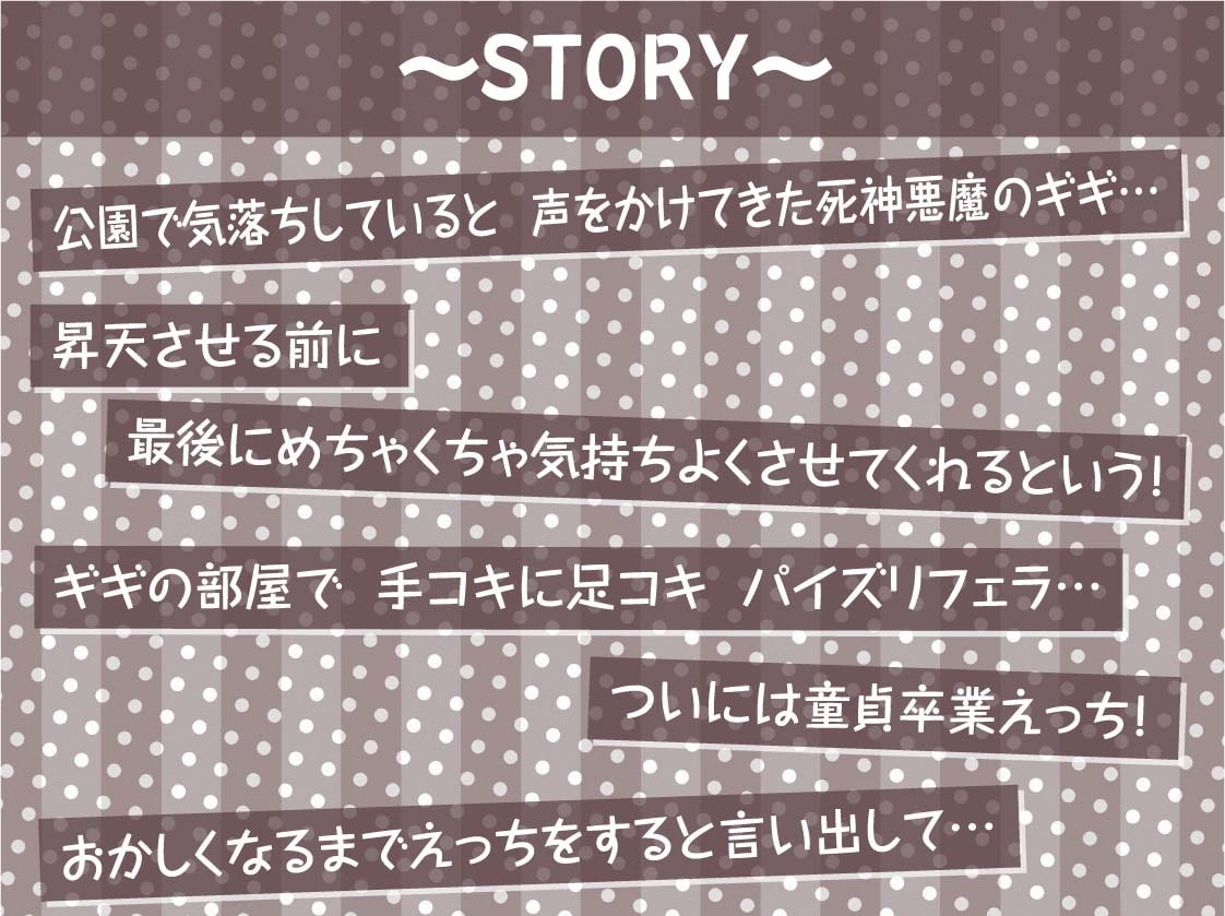 昇天死神悪魔ちゃん～僕がイクまで悪魔な全身使ってきもちよーくしてくれる～【フォーリーサウンド】