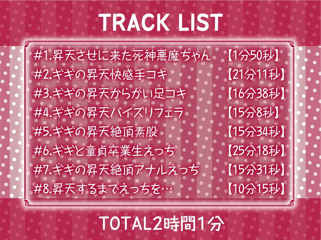 昇天死神悪魔ちゃん～僕がイクまで悪魔な全身使ってきもちよーくしてくれる～【フォーリーサウンド】