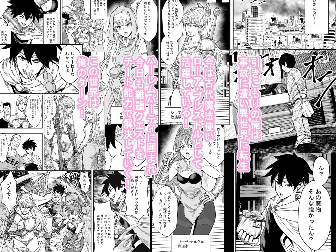 転生ハーレム全寝取られ