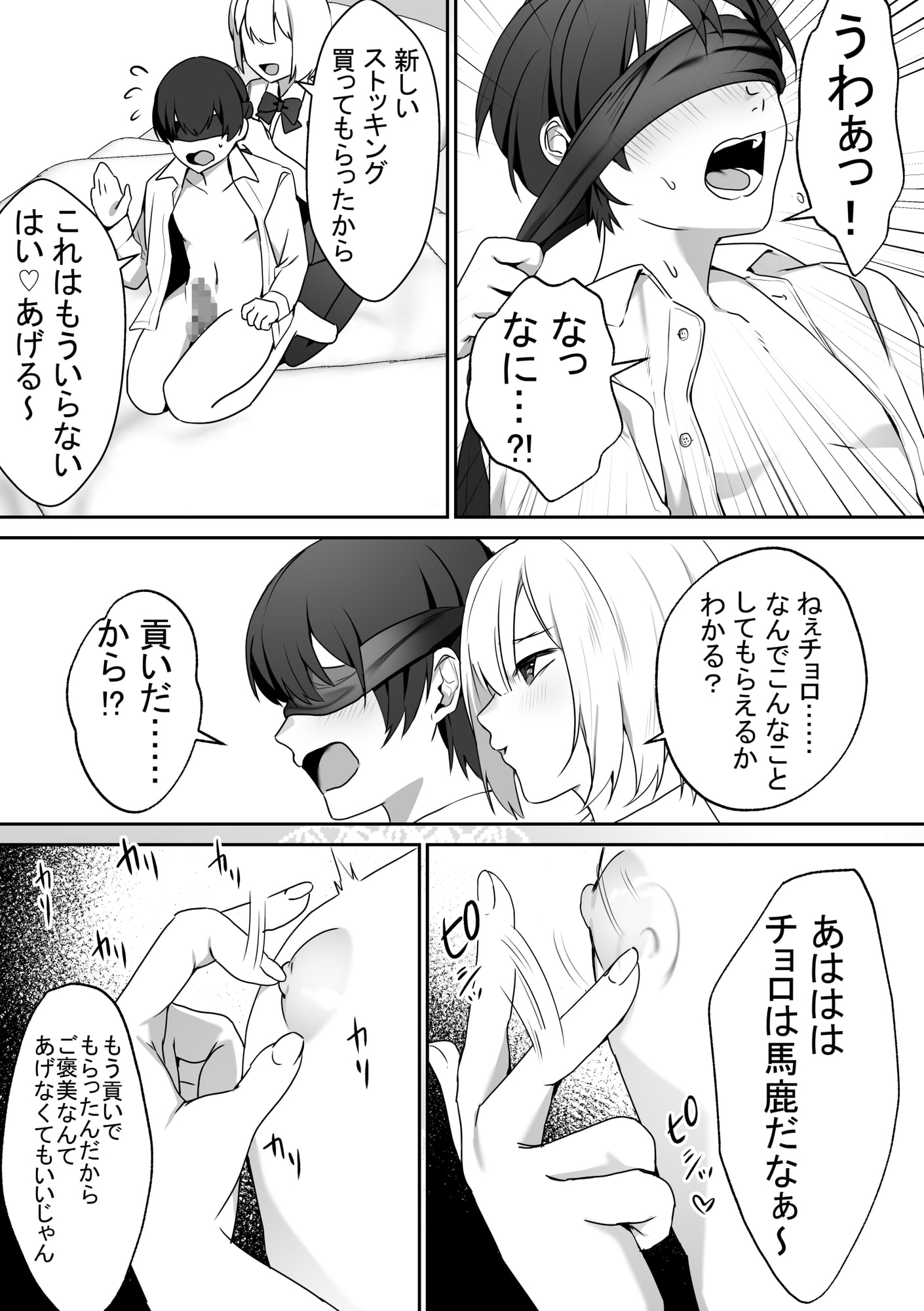 女子達の悪だくみ2