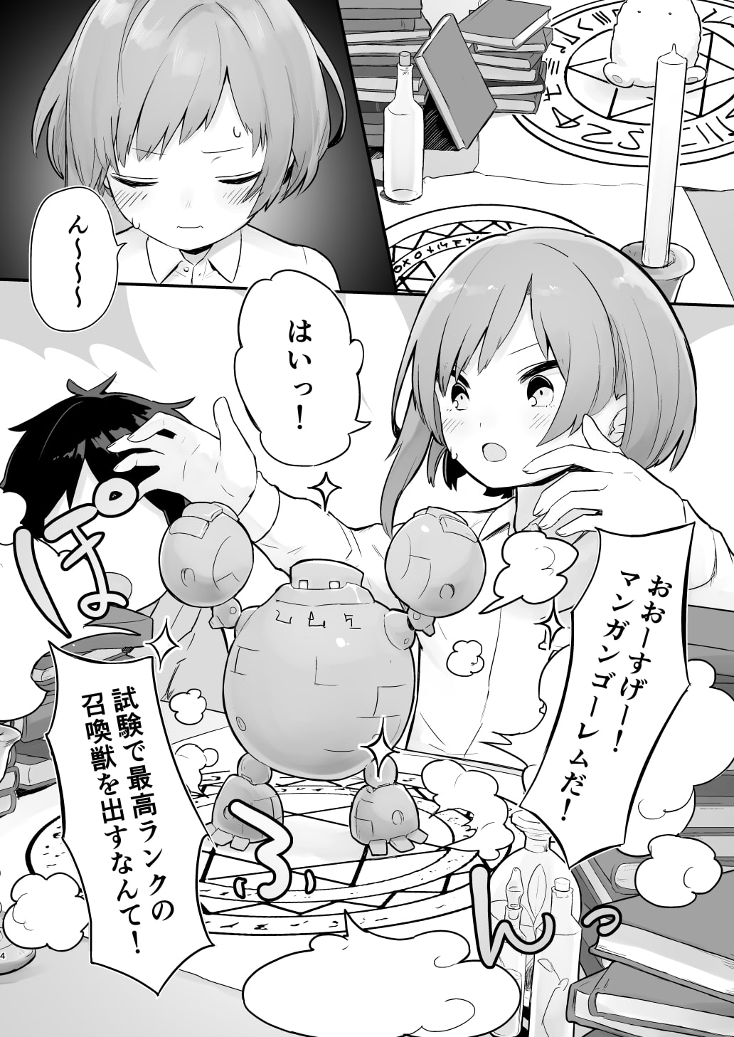 召喚獣よりボクをみて