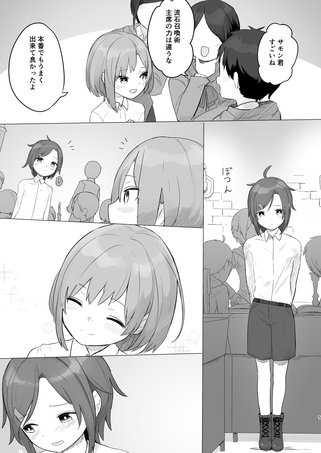 召喚獣よりボクをみて