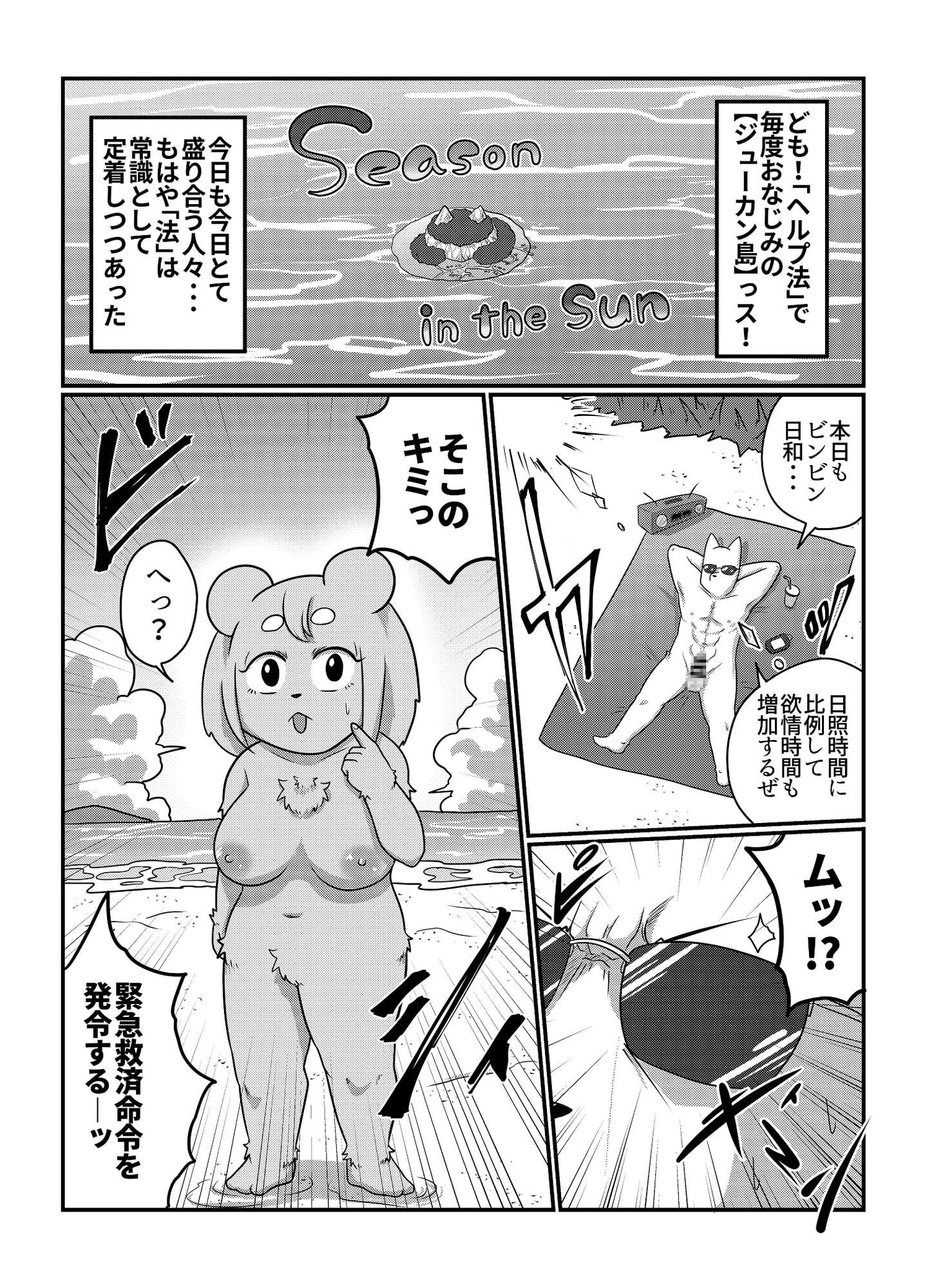 欲望救済アニマルズ5