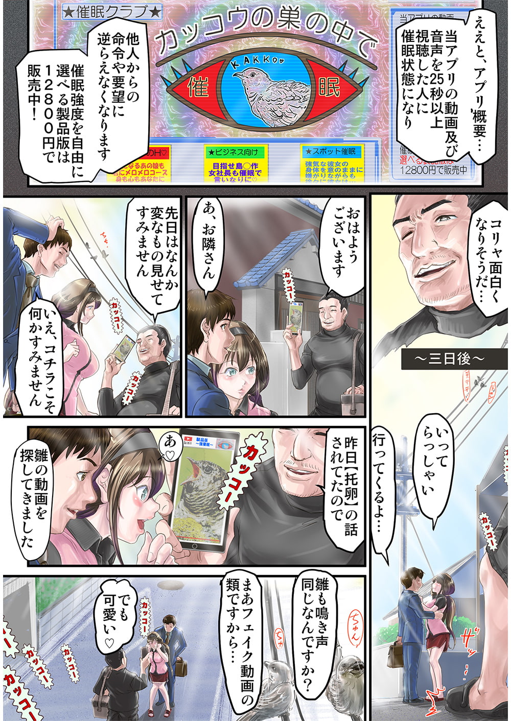 隣人絶倫オヤジのNTR催眠調教～妻が孕ませられたお話～