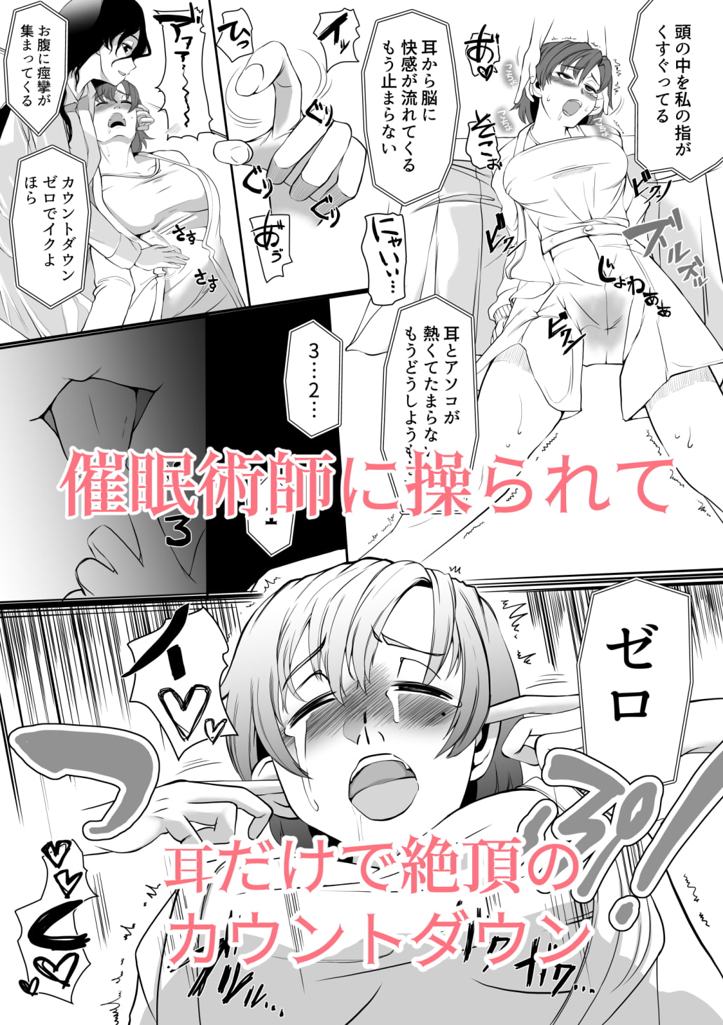 催眠スーパーチャット