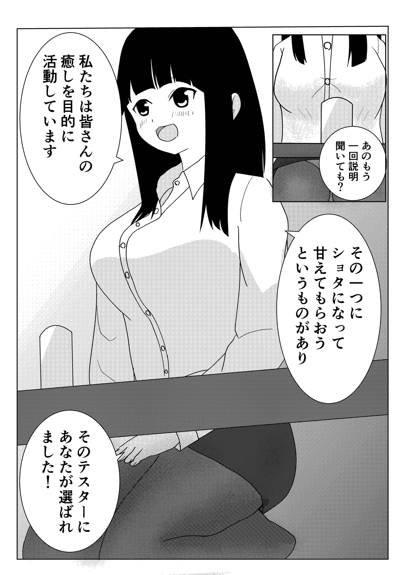 ショタになって甘えてみませんか?
