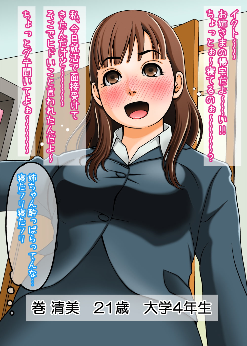 スマタをしていただけなのに