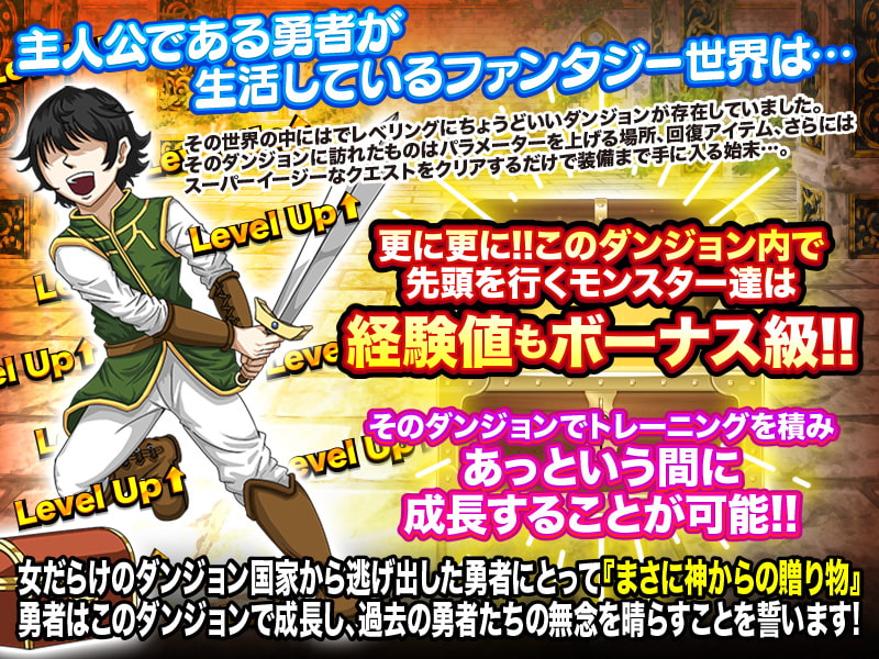 あっさりレベルが上がっていくダンジョン