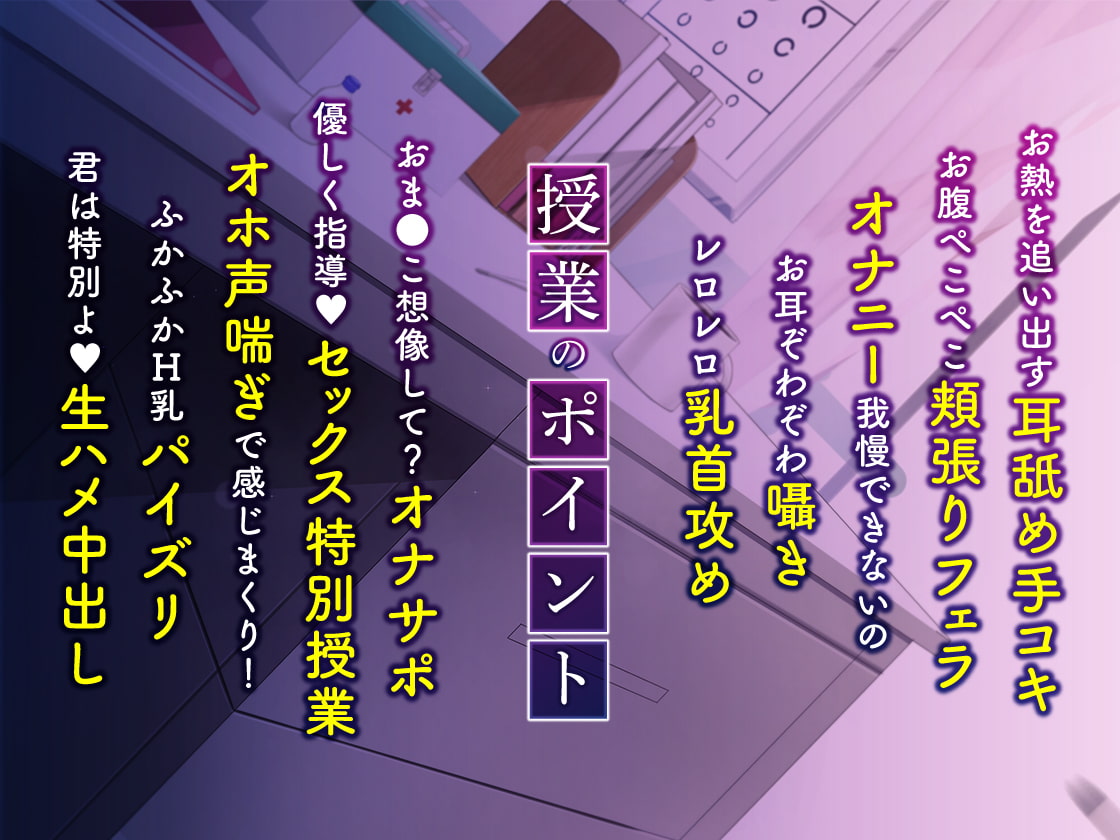 【期間限定220円!】【耳舐めオホ声超特化】エロすぎる保健室の先生と秘密の中出し特別授業【KU100】