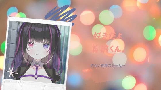 好きだよ、義弟くん