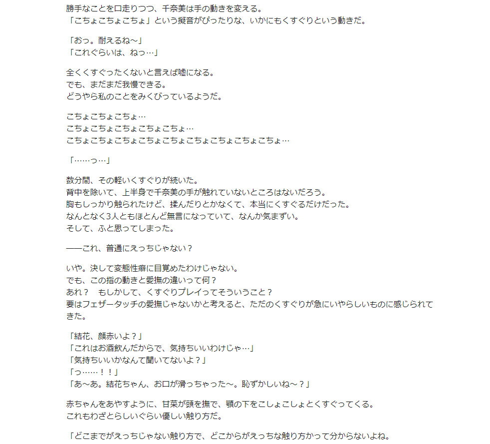 ノンケの私がくすぐりレズプレイに堕とされる話