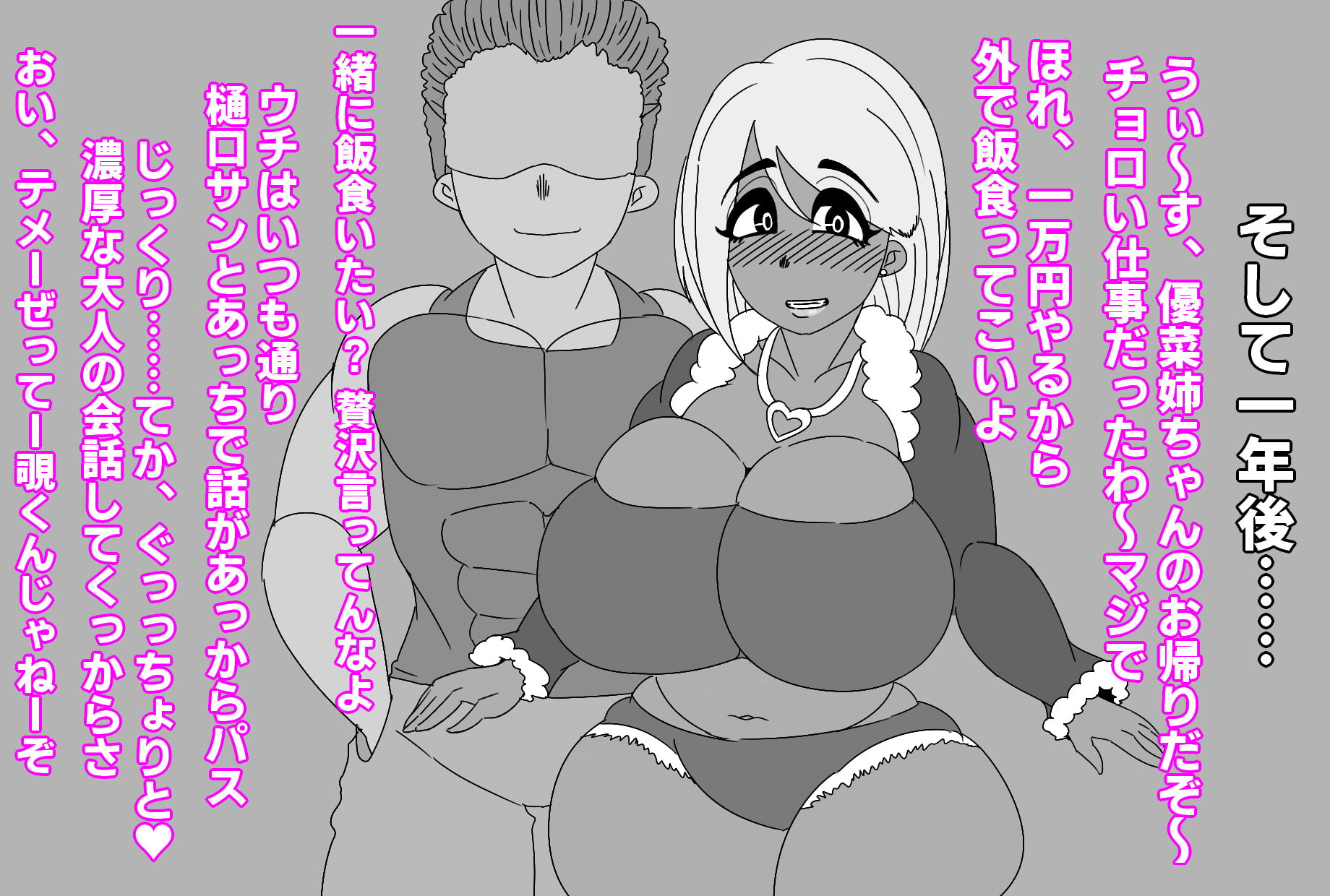 (CG版)優しかったお姉ちゃんが下品な黒ギャル化、巨根に媚びて僕を馬鹿にする