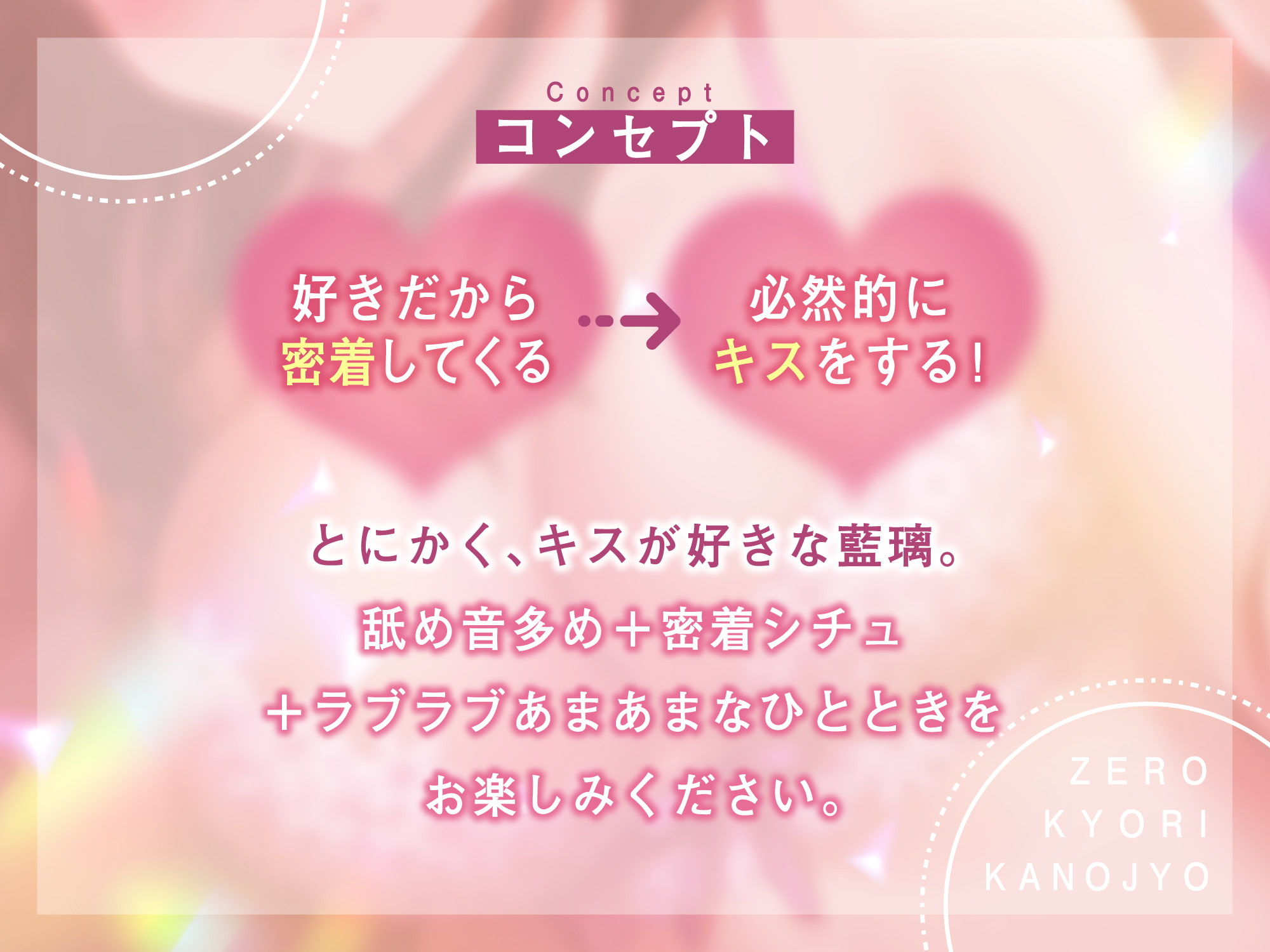 ゼロ距離彼女~ 大好き過ぎて密着しまくる彼女と ラブラブあまあま〜イチャイチャ〜エッチ【KU100】