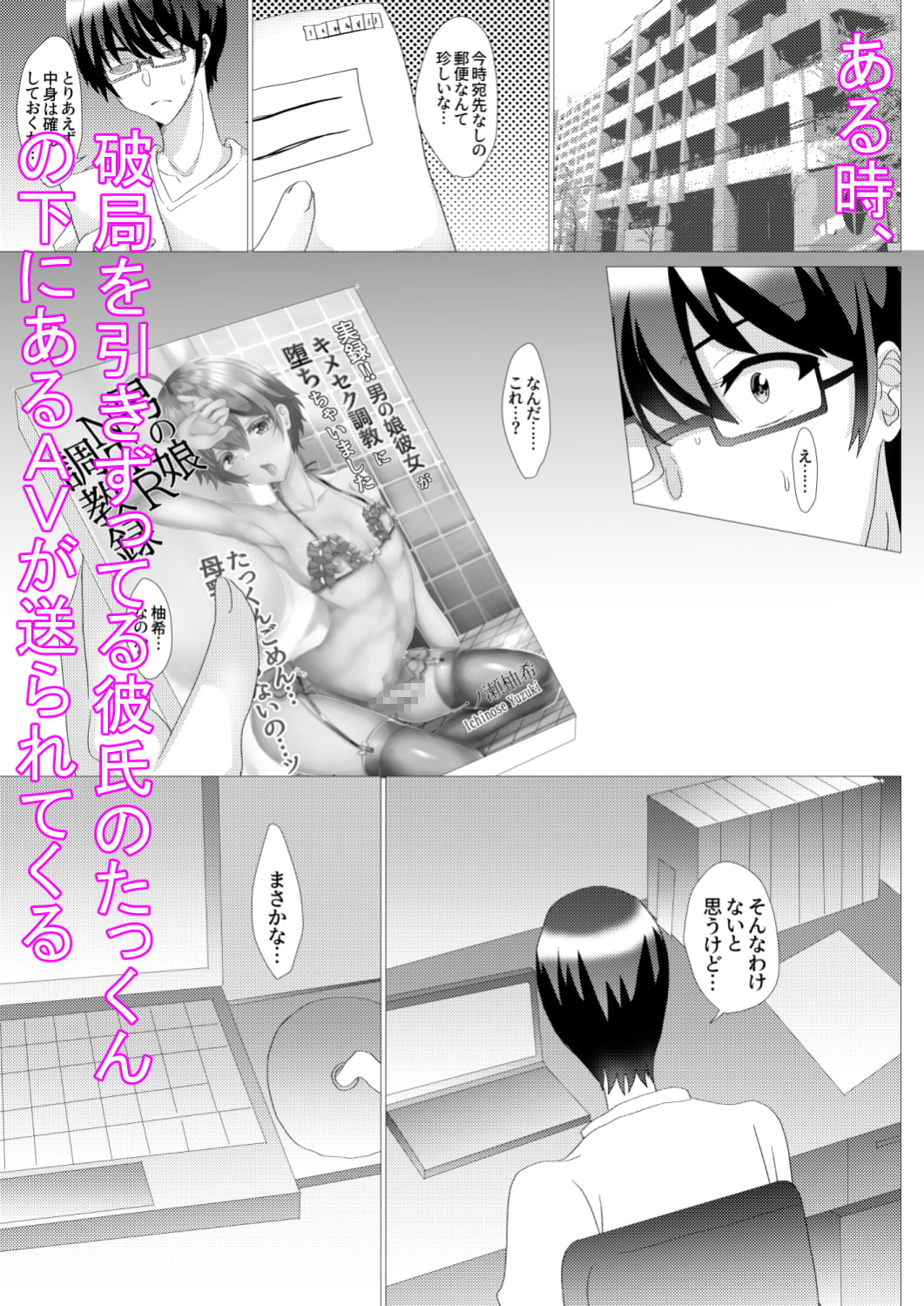 男の娘NTR調教録 実録!!男の娘彼女がキメセク調教に堕ちちゃいました