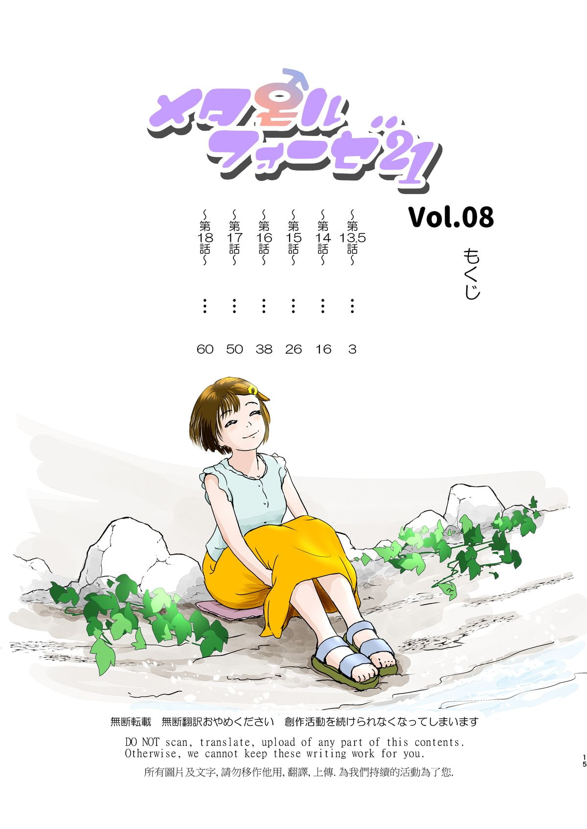 メタモルフォーゼ21vol.8