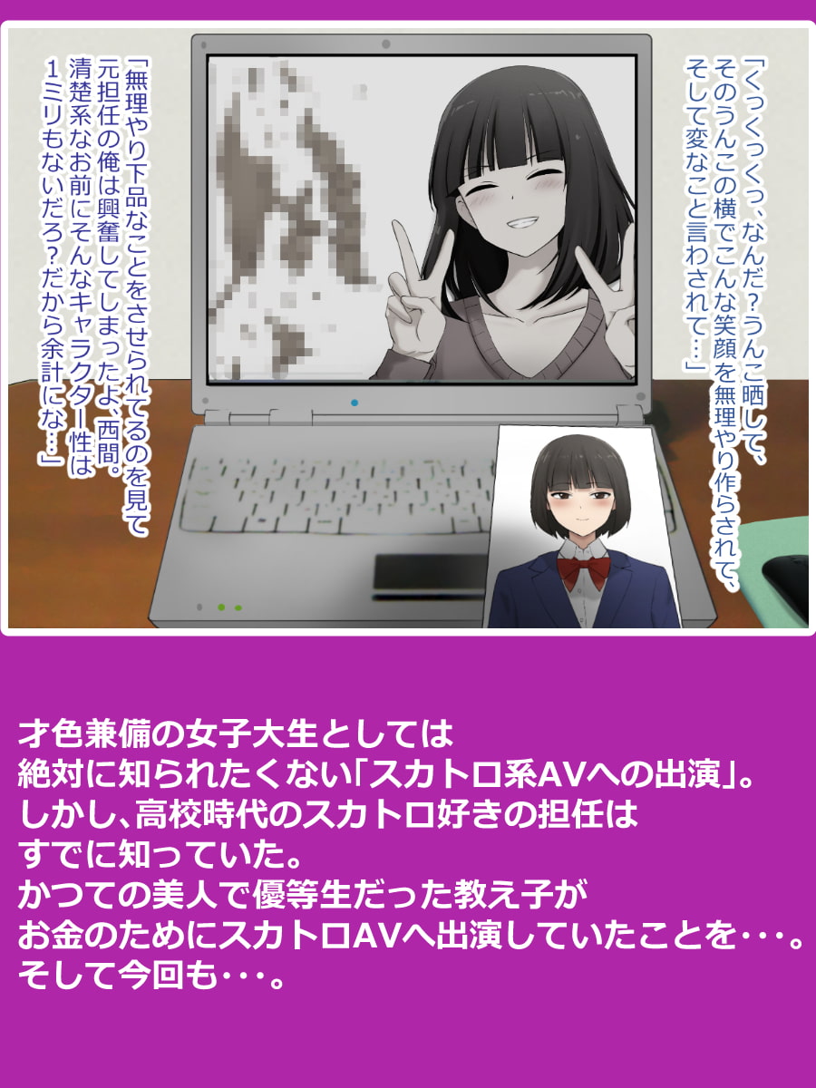 清楚系女子大生はスカトロAVに出演する2 -ちょっと前まで才色兼備のお金持ちだったのに…-