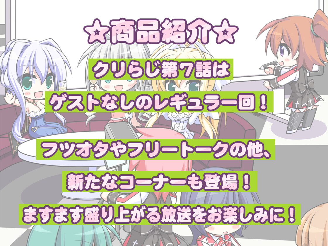 CLIP☆CRAFTらじお 第7回