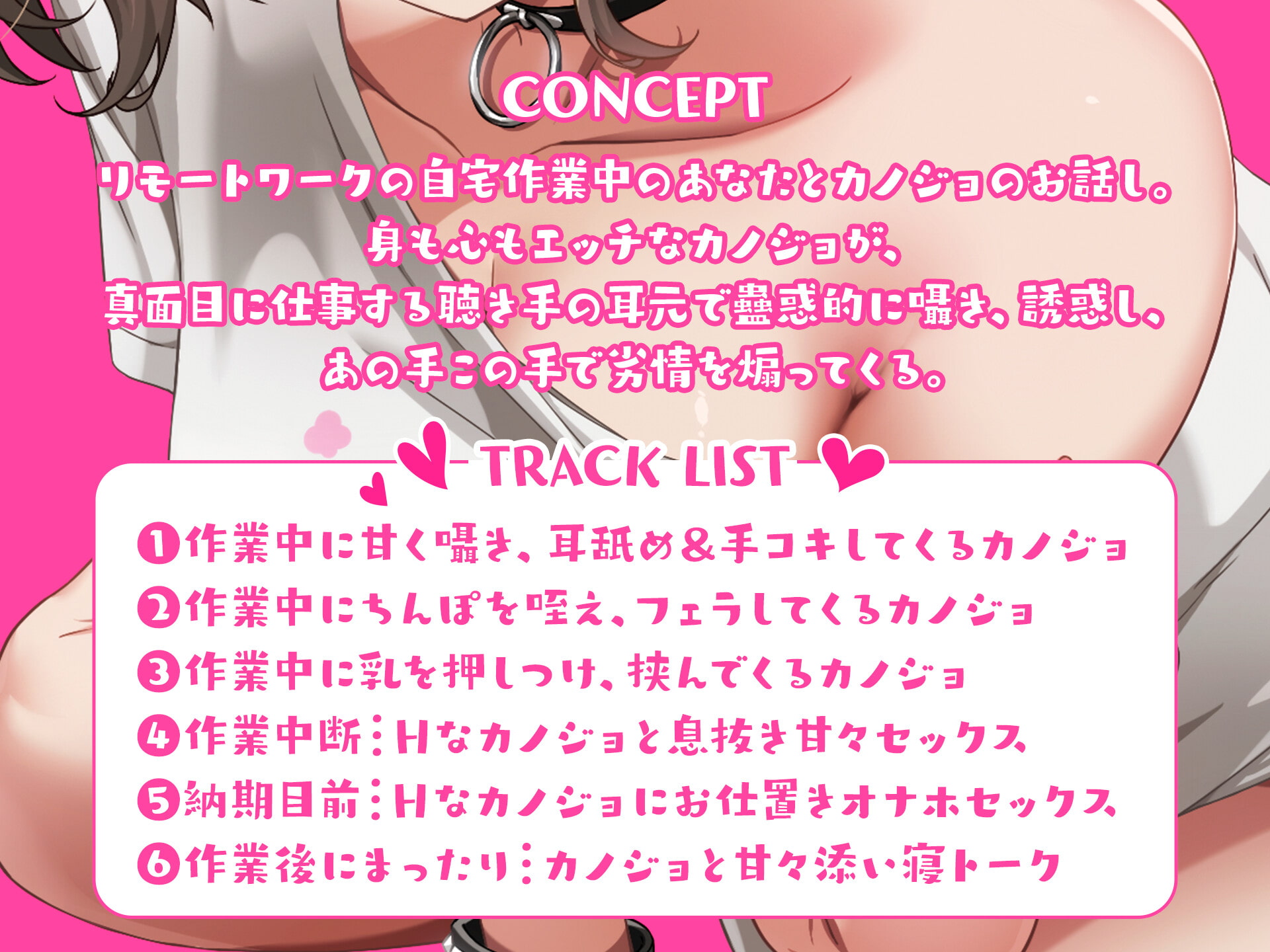 【豪華購入特典付き】作業カノジョ ～作業中に誘惑してくるHなカノジョ ～