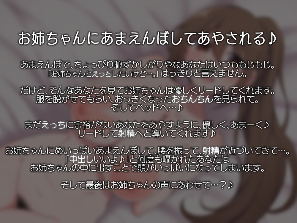 あやされえっち 【密着中出しバイノーラル】