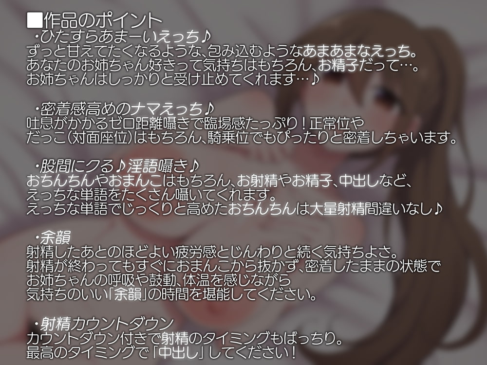 あやされえっち 【密着中出しバイノーラル】