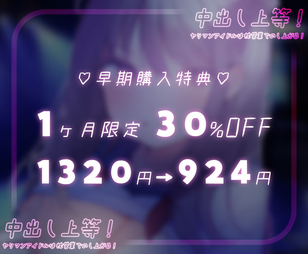 【オホ声/わからせ】中出し上等!ヤリマンアイドルは枕営業でのし上がる!