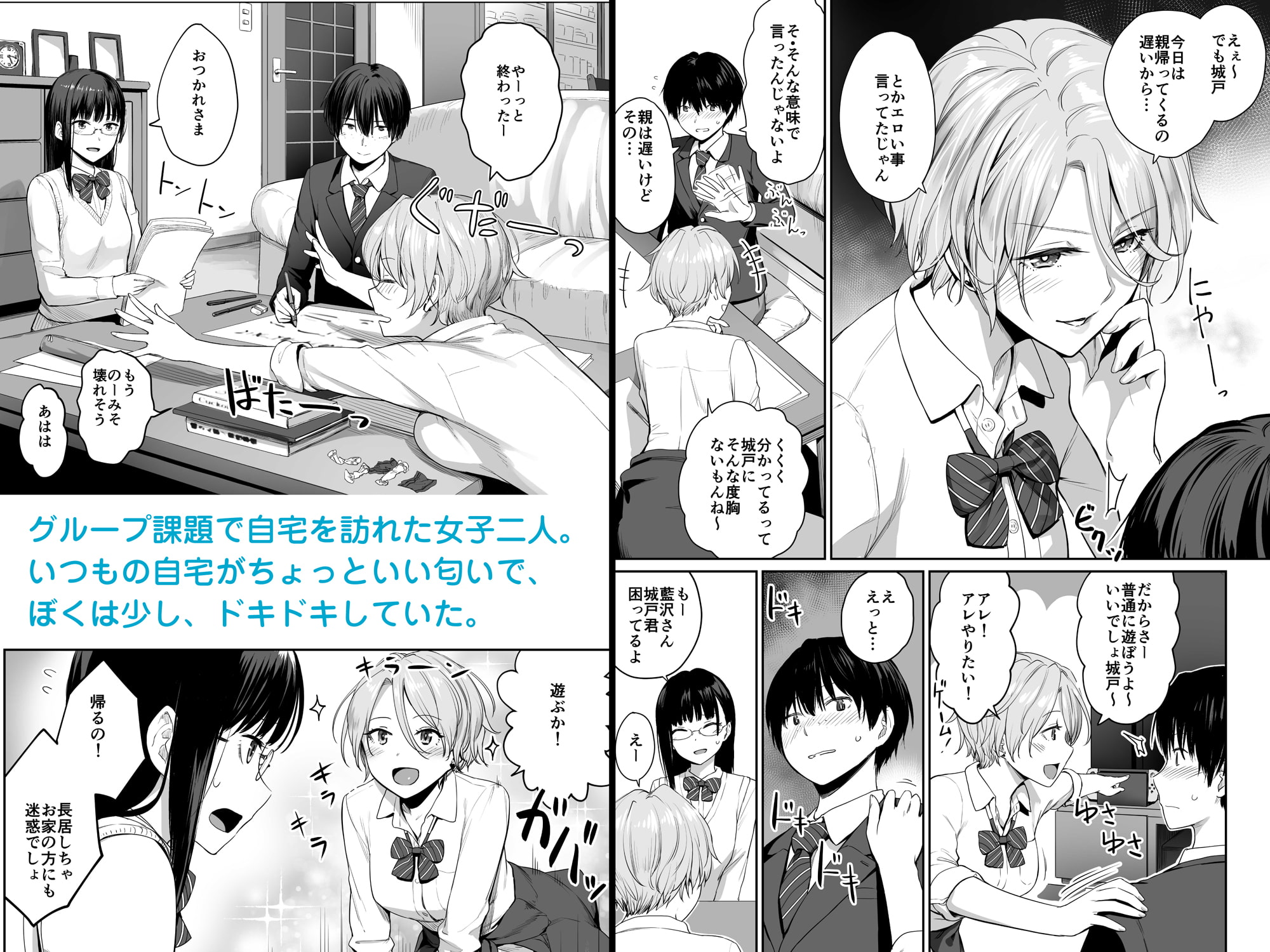 僕だけがセックスできない家