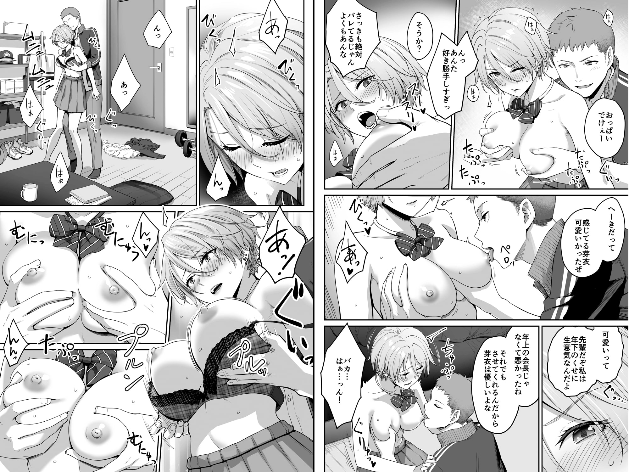 僕だけがセックスできない家