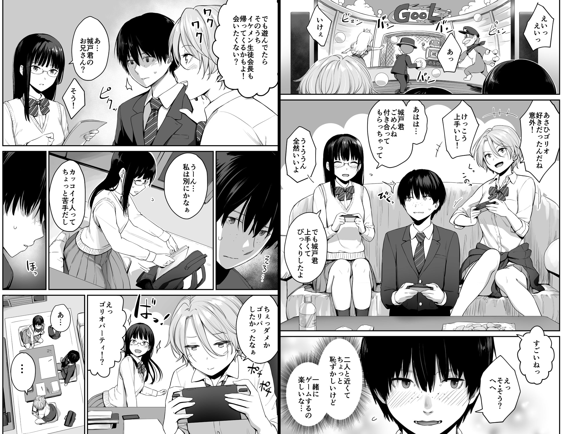 僕だけがセックスできない家