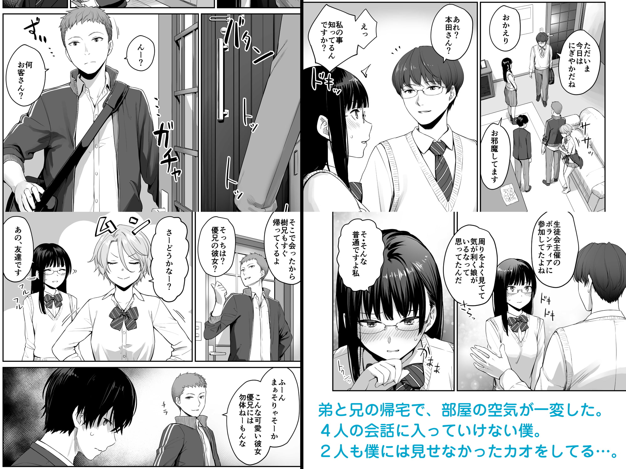 僕だけがセックスできない家