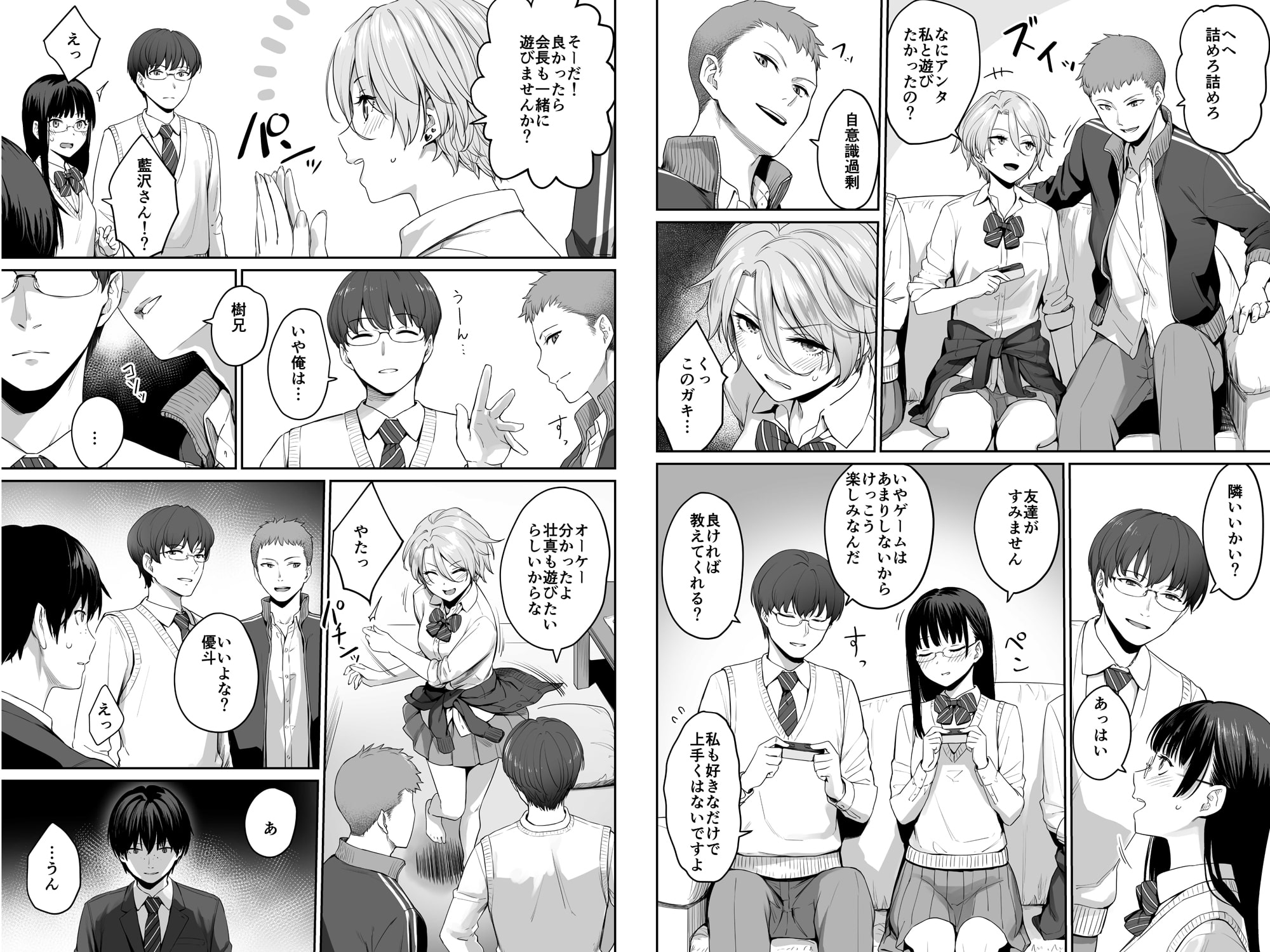 僕だけがセックスできない家