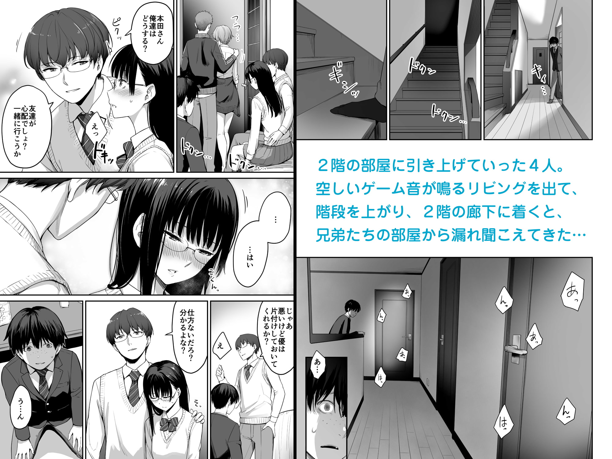 僕だけがセックスできない家